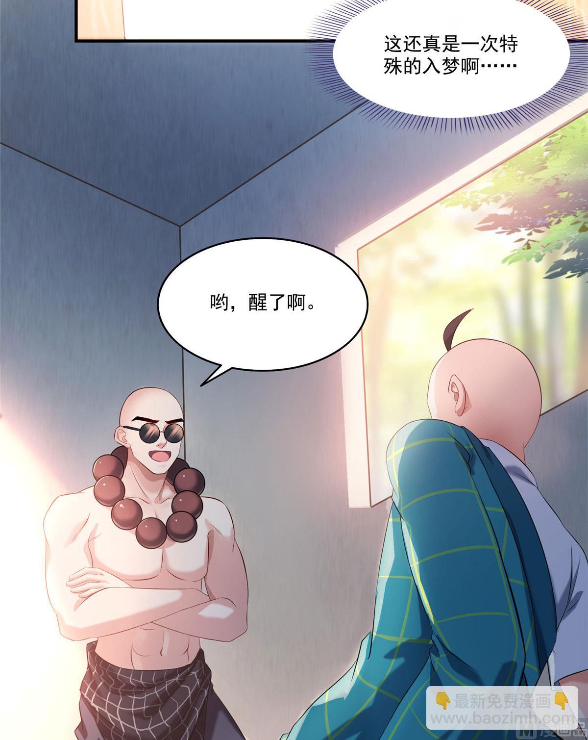 🍚修真聊天群 第276话 别唱了，是自己人！ 第18页