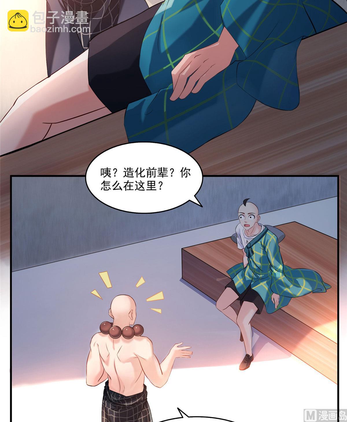 🍚修真聊天群 第276话 别唱了，是自己人！ 第19页