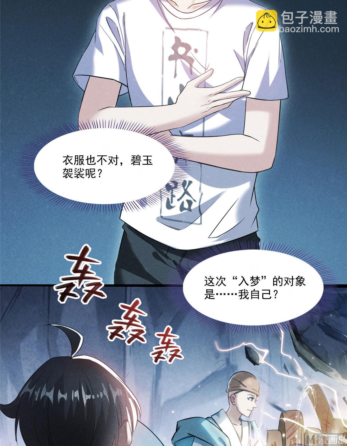 🍚修真聊天群 第276话 别唱了，是自己人！ 第2页