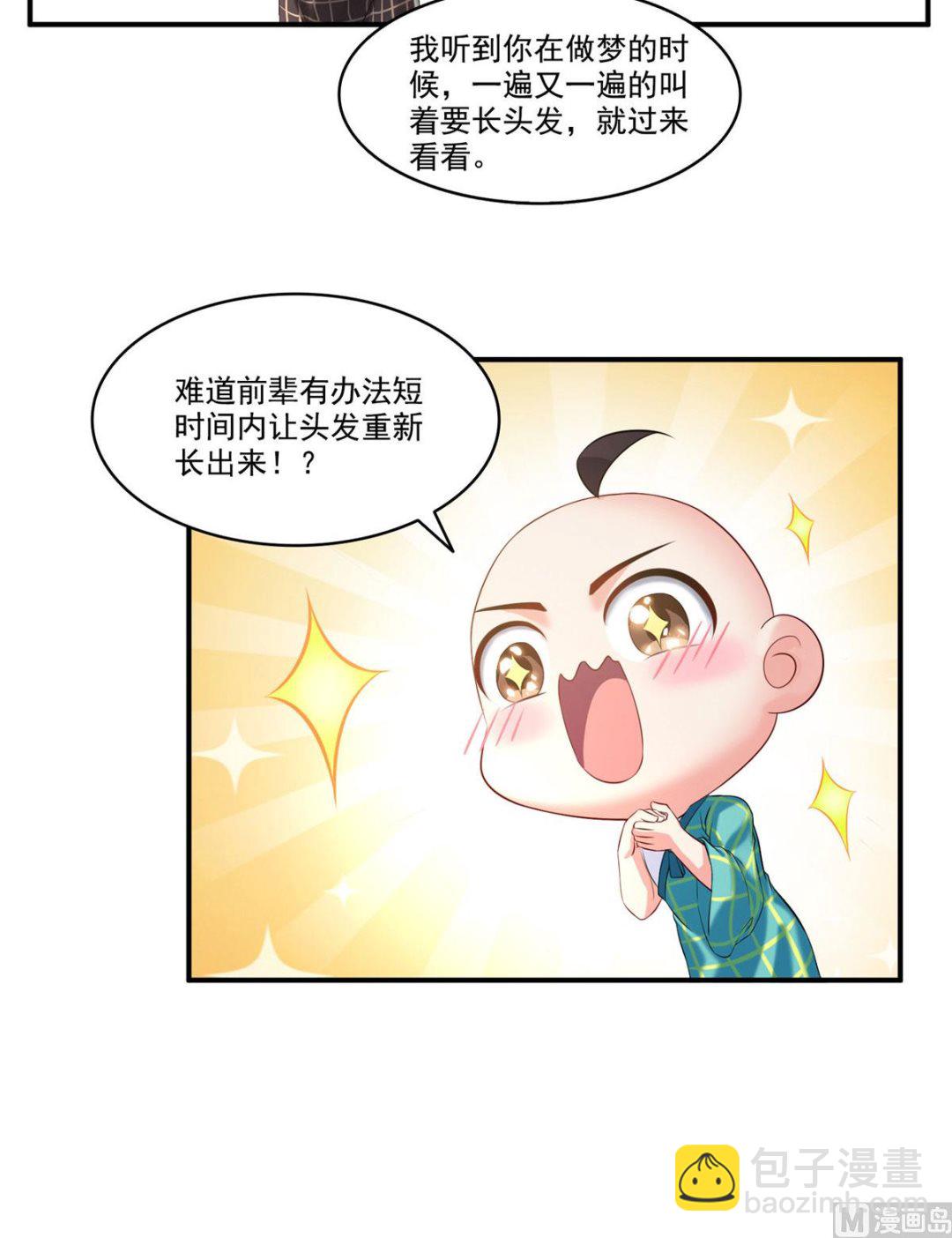 🍚修真聊天群 第276话 别唱了，是自己人！ 第20页