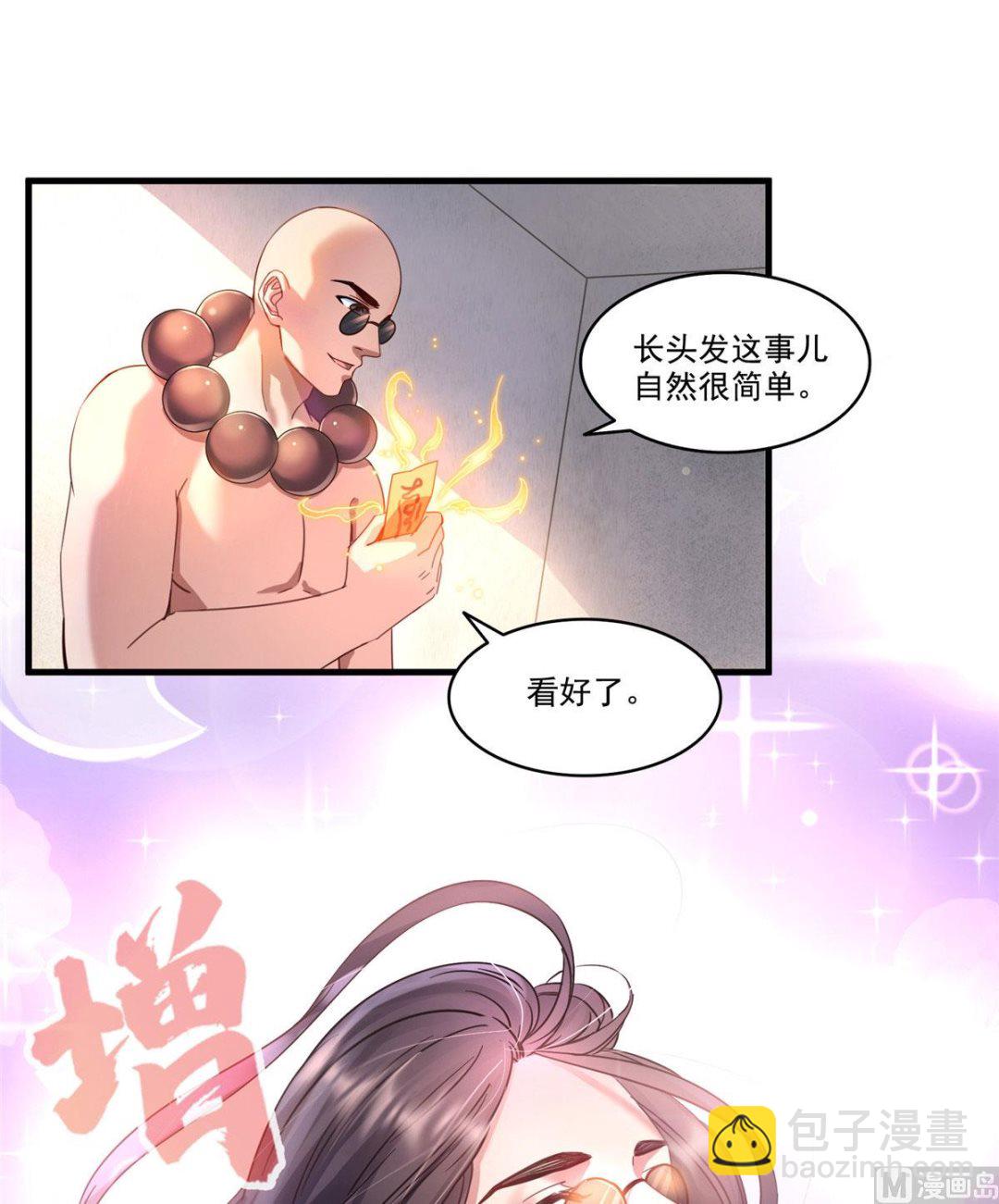 🍚修真聊天群 第276话 别唱了，是自己人！ 第21页