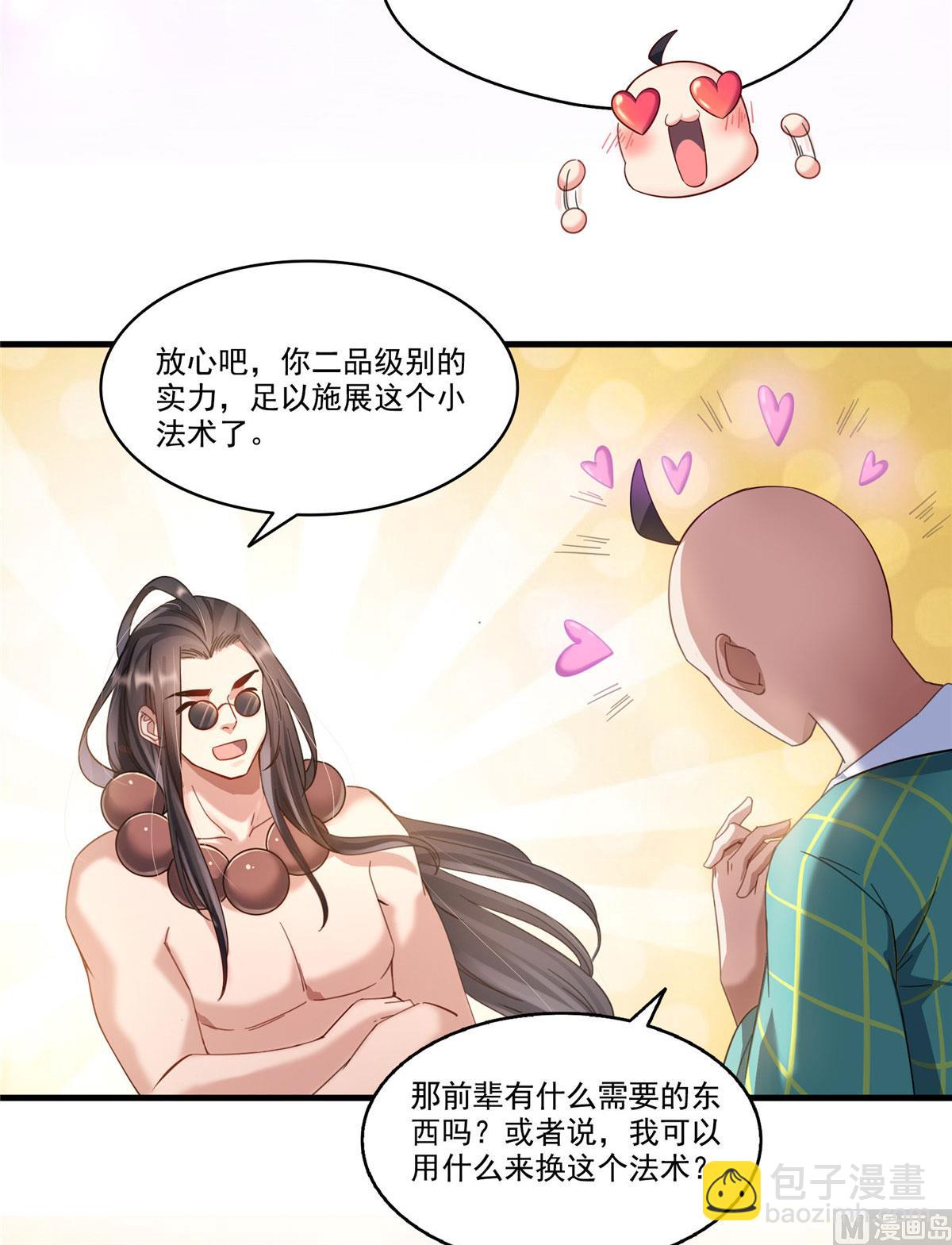 🍚修真聊天群 第276话 别唱了，是自己人！ 第23页