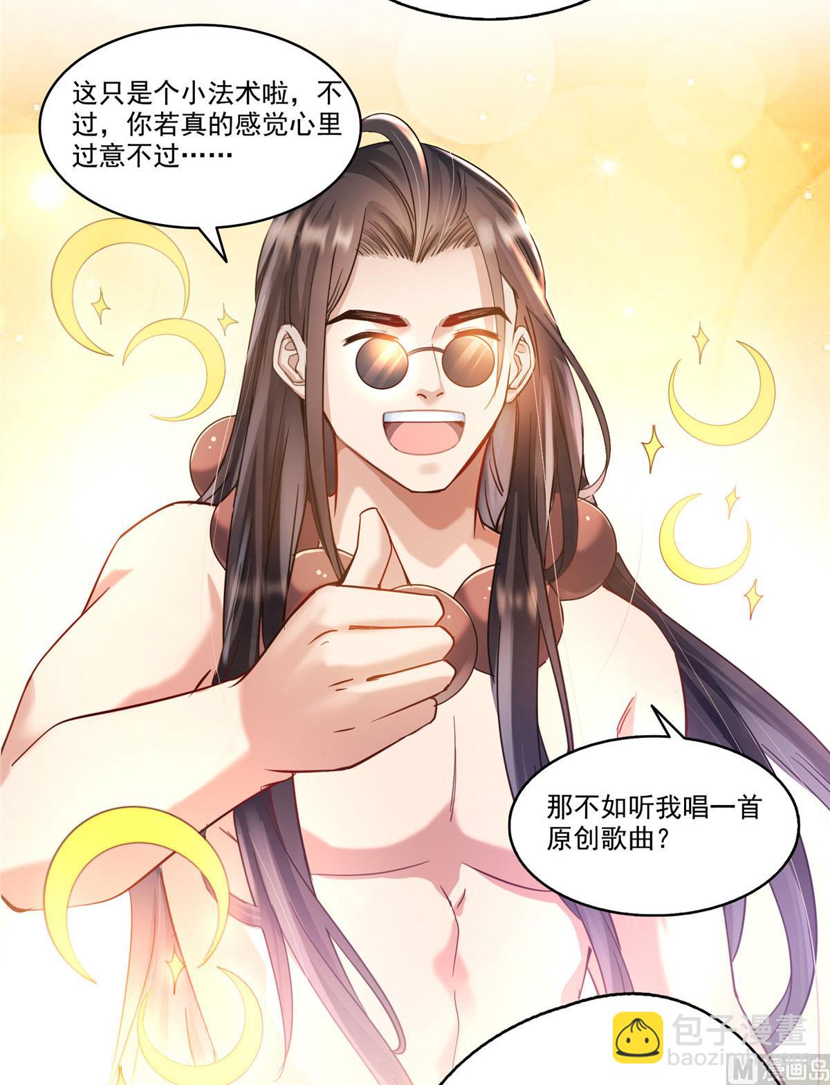🍚修真聊天群 第276话 别唱了，是自己人！ 第24页