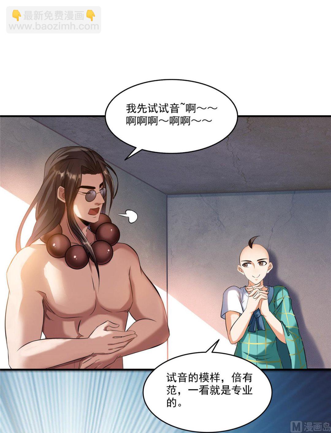 🍚修真聊天群 第276话 别唱了，是自己人！ 第26页