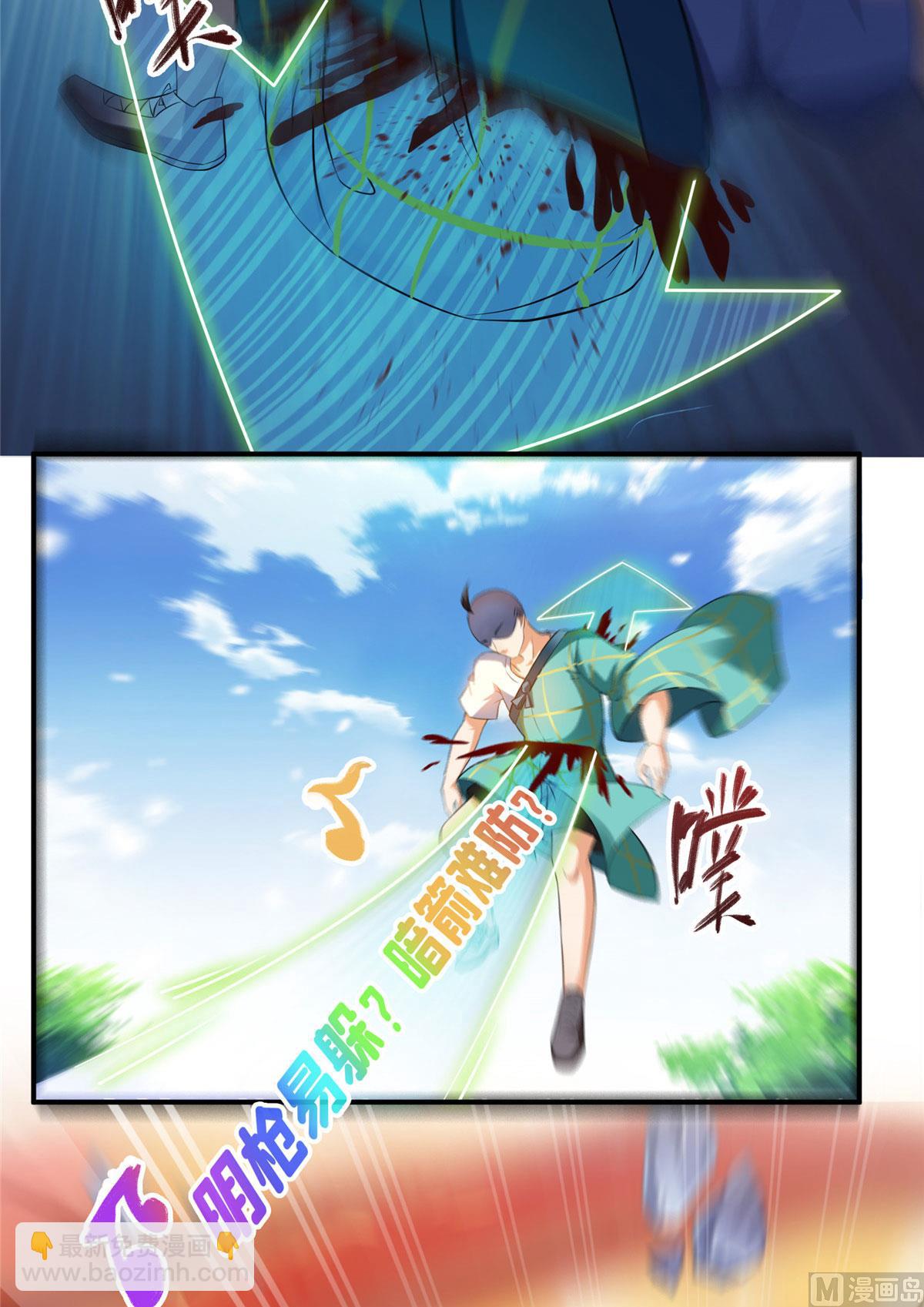 🍚修真聊天群 第276话 别唱了，是自己人！ 第28页