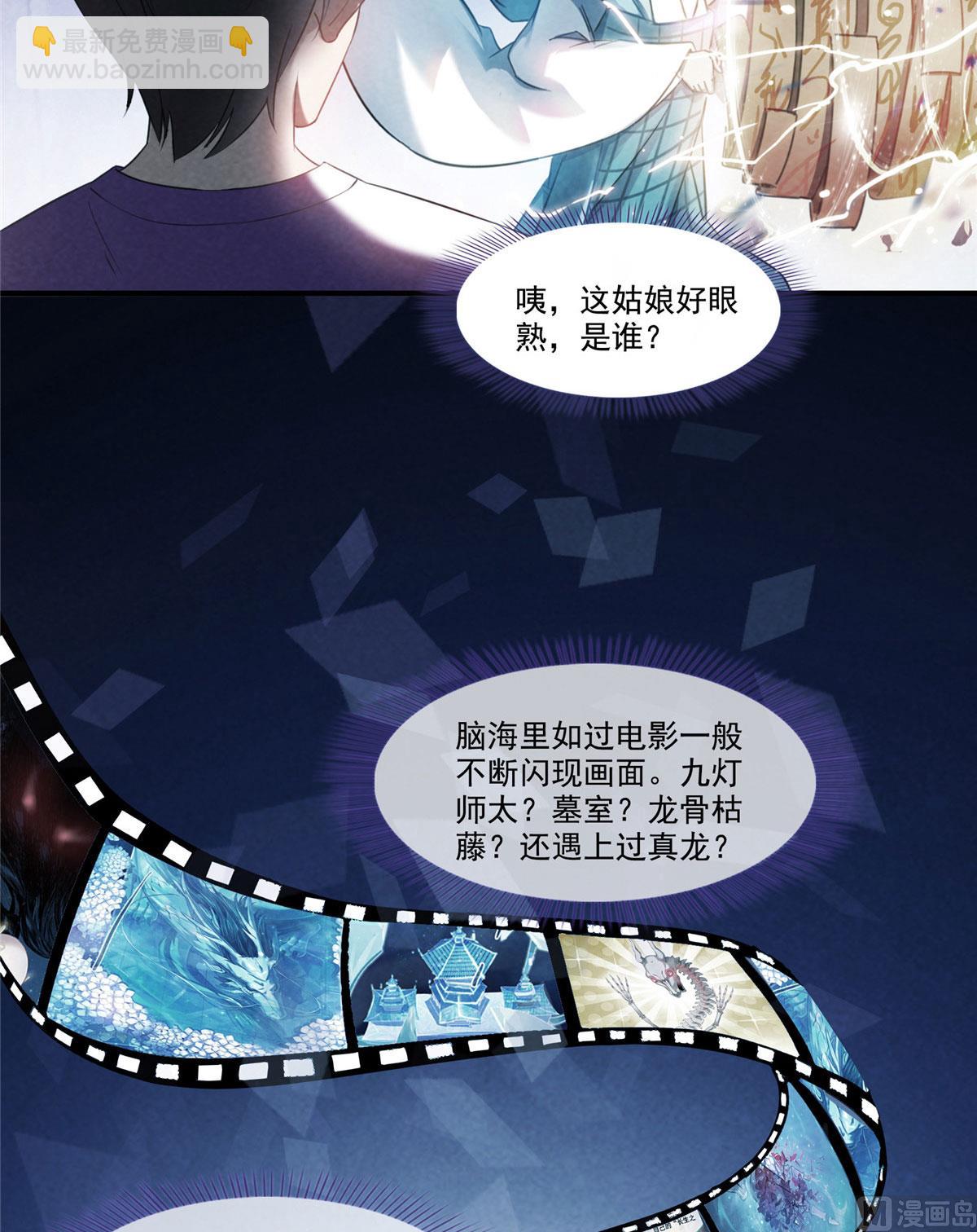 🍚修真聊天群 第276话 别唱了，是自己人！ 第3页