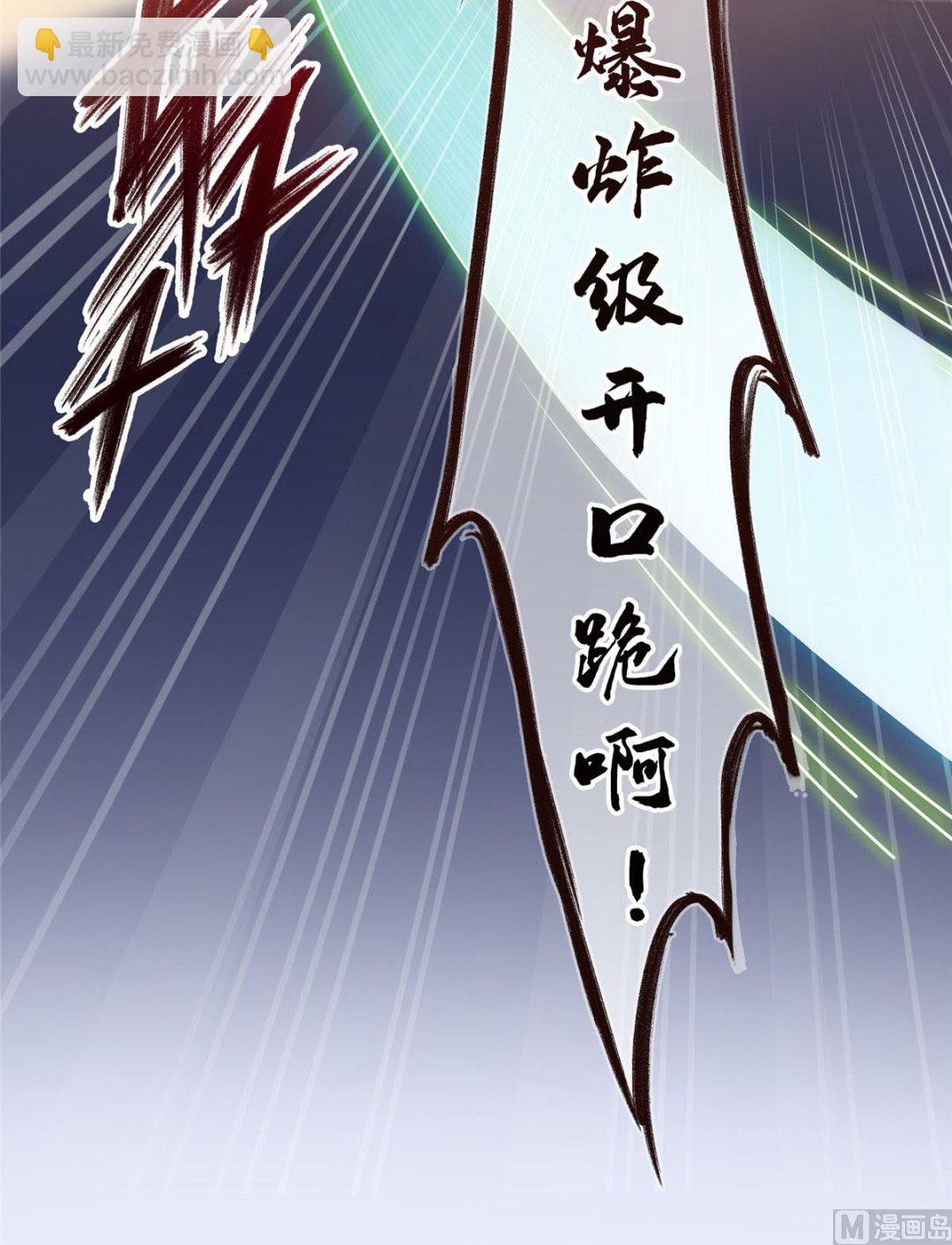 🍚修真聊天群 第276话 别唱了，是自己人！ 第30页