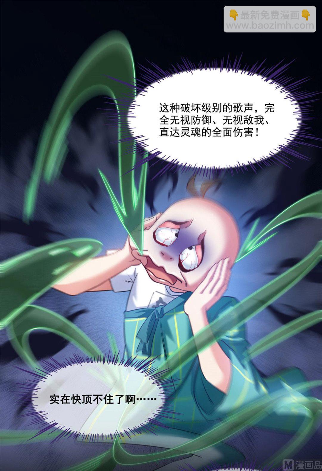 🍚修真聊天群 第276话 别唱了，是自己人！ 第31页