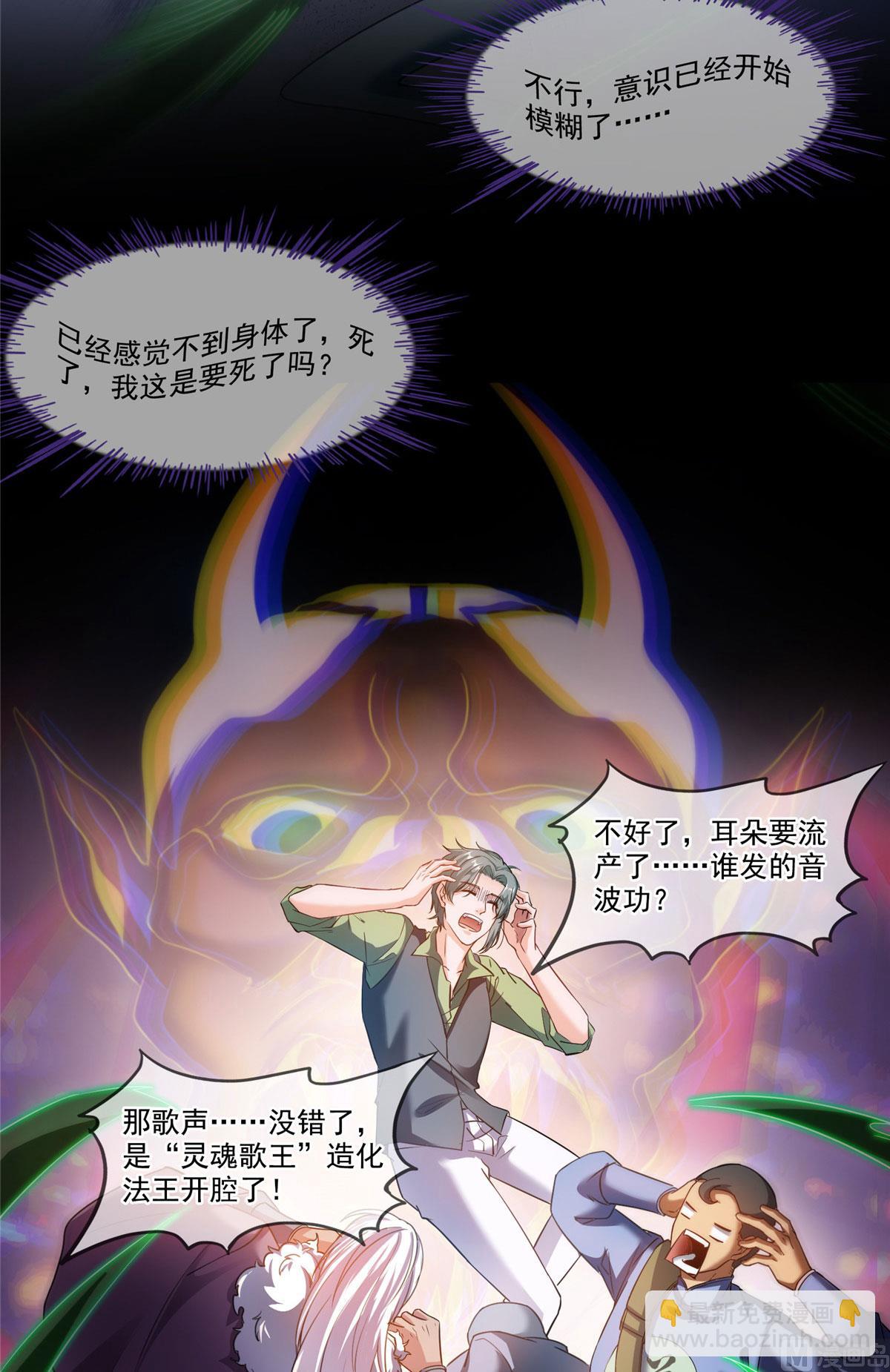 🍚修真聊天群 第276话 别唱了，是自己人！ 第32页