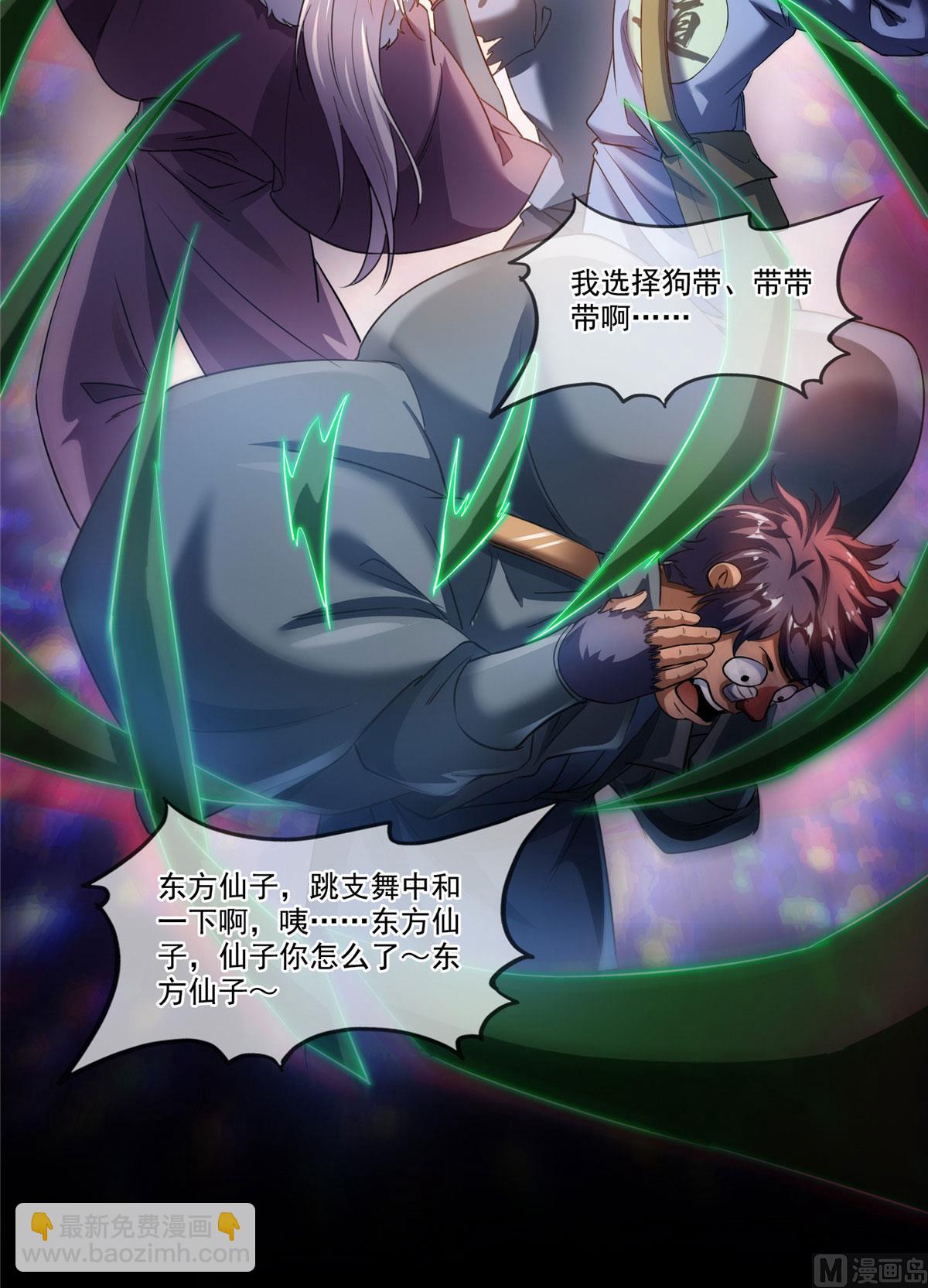 🍚修真聊天群 第276话 别唱了，是自己人！ 第33页