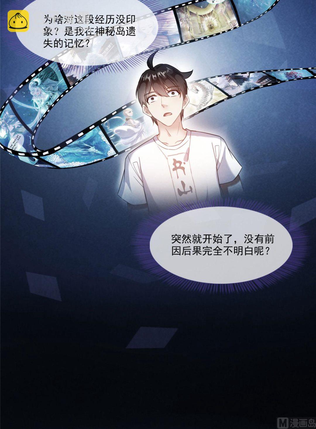 🍚修真聊天群 第276话 别唱了，是自己人！ 第4页