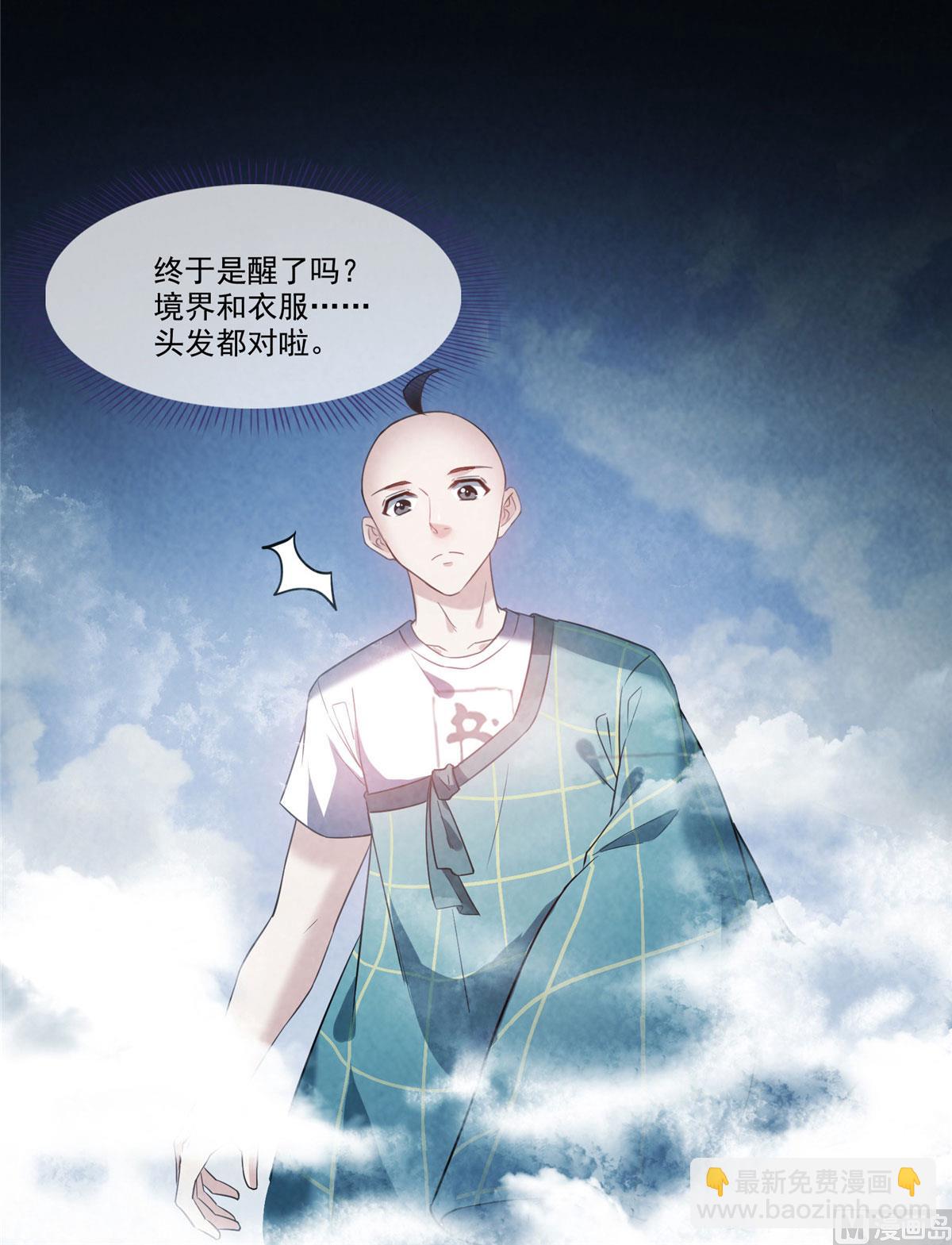 🍚修真聊天群 第276话 别唱了，是自己人！ 第5页