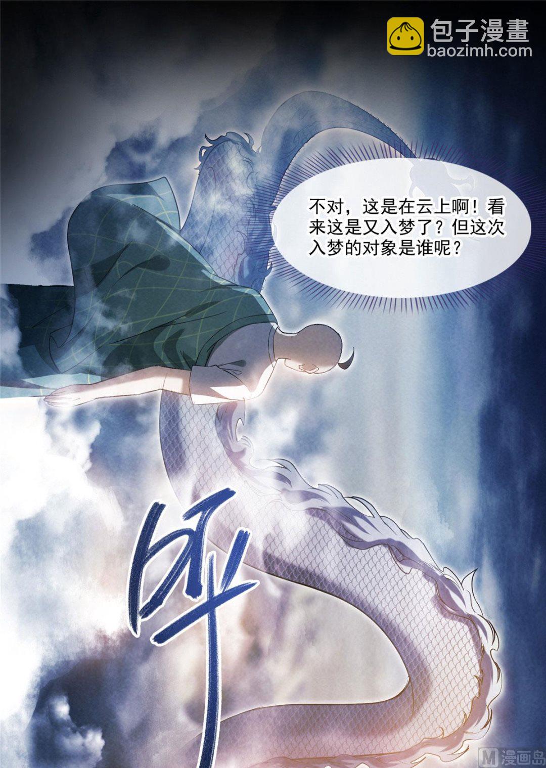 🍚修真聊天群 第276话 别唱了，是自己人！ 第6页