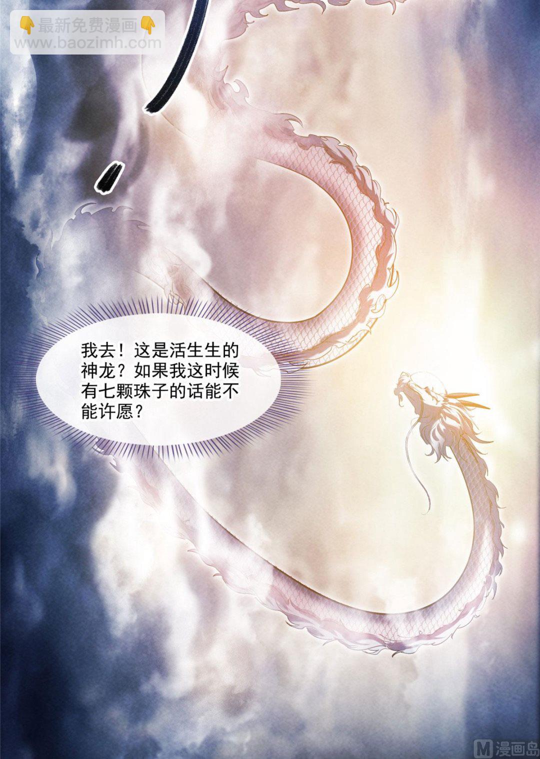 🍚修真聊天群 第276话 别唱了，是自己人！ 第7页