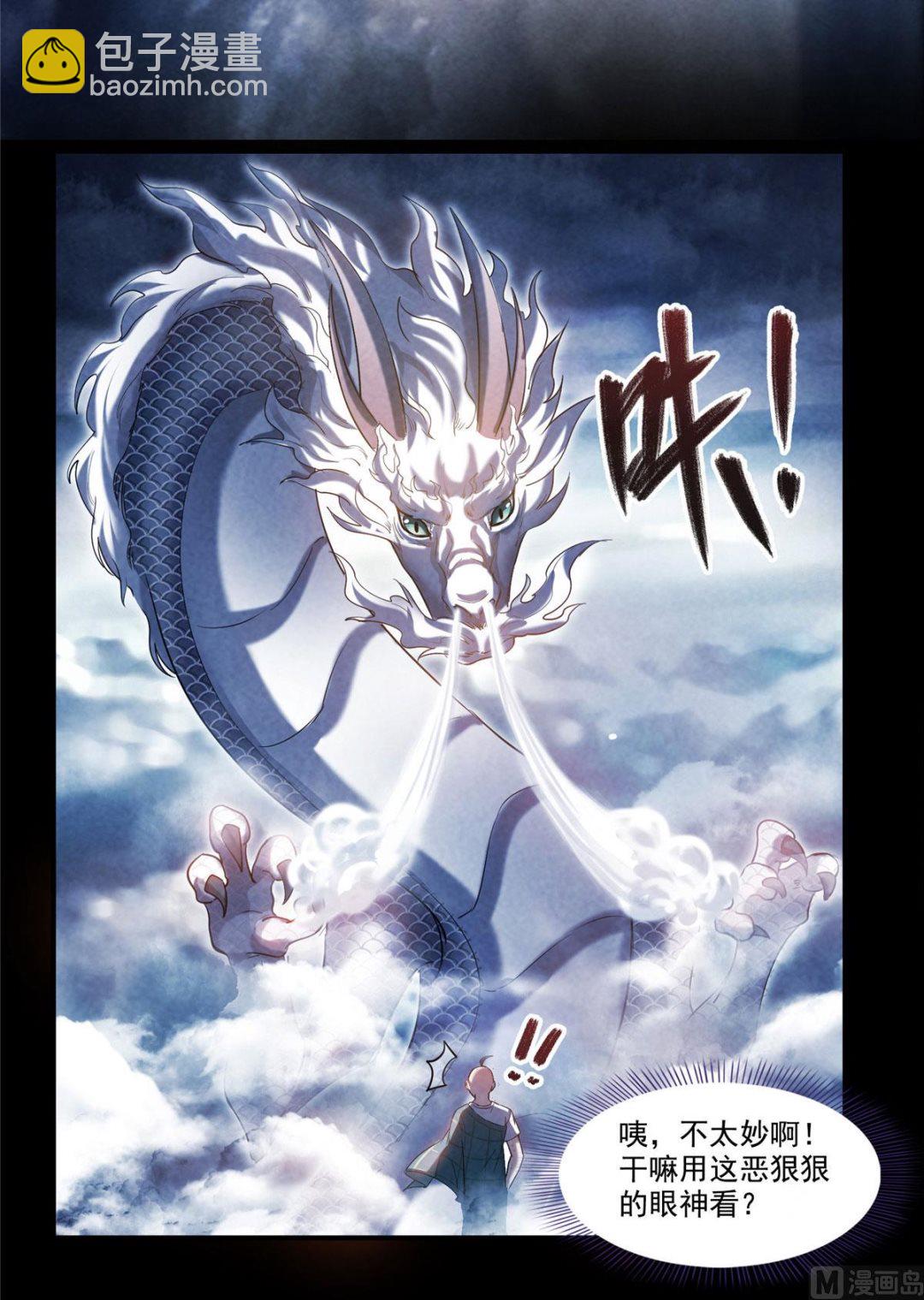 🍚修真聊天群 第276话 别唱了，是自己人！ 第8页
