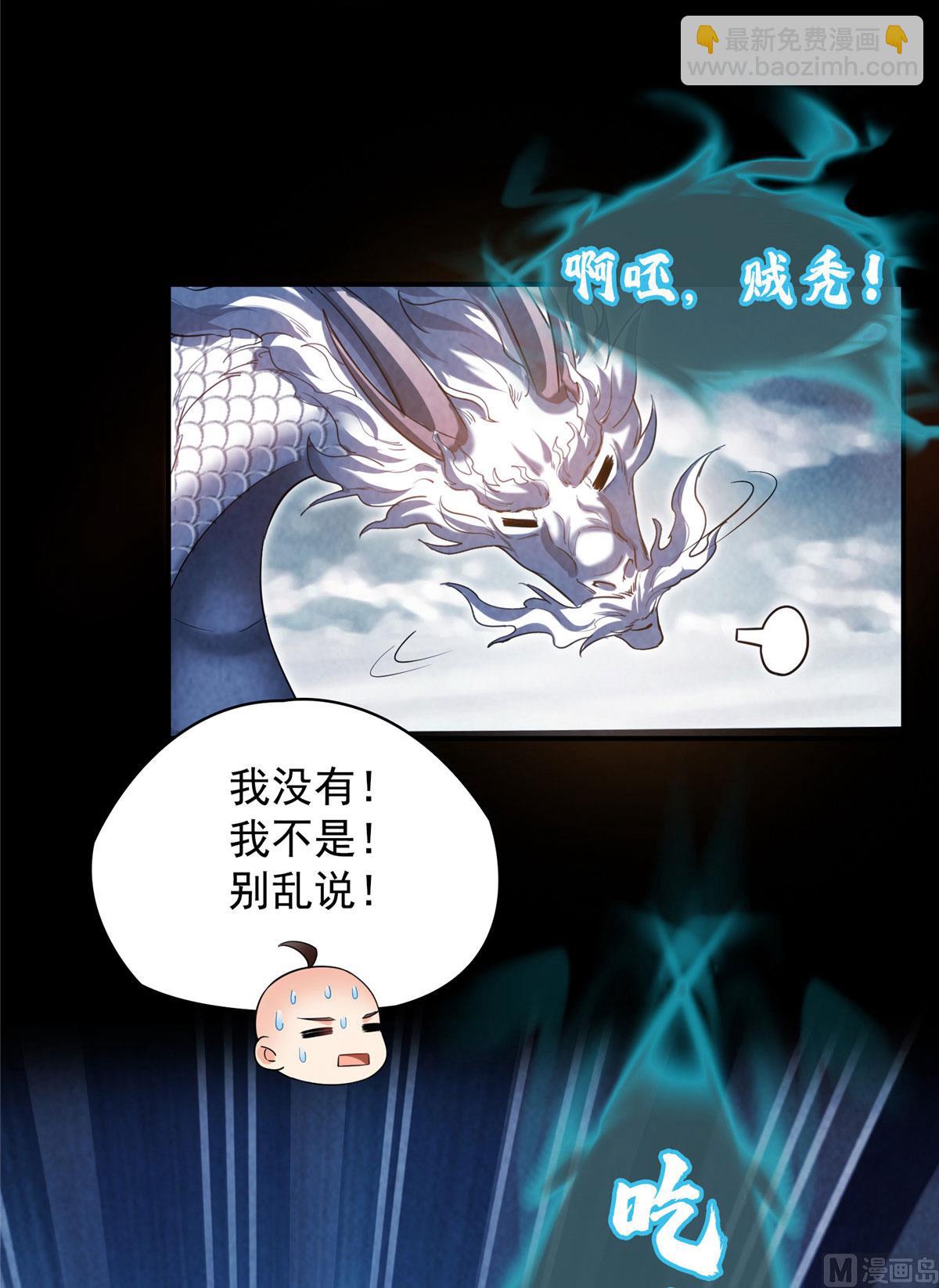 🍚修真聊天群 第276话 别唱了，是自己人！ 第9页