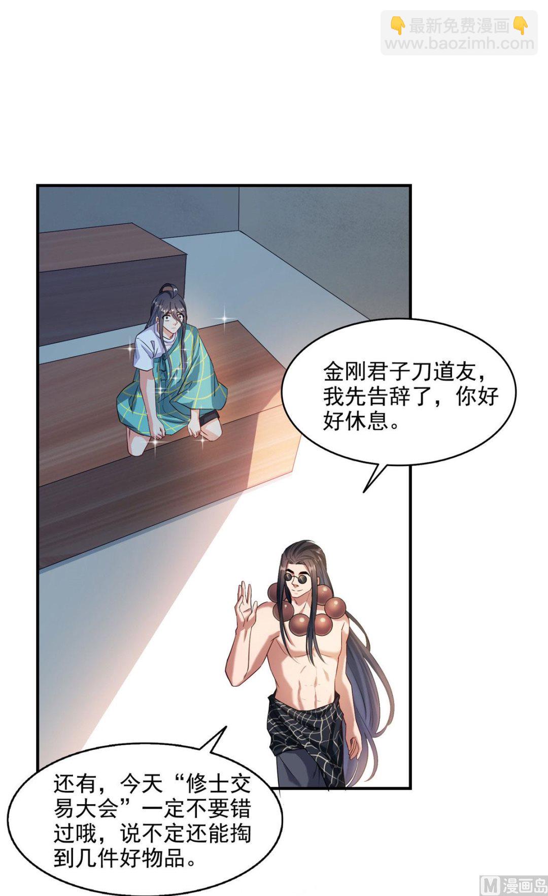 🍚修真聊天群 第277话 兽灵力明珠 第10页