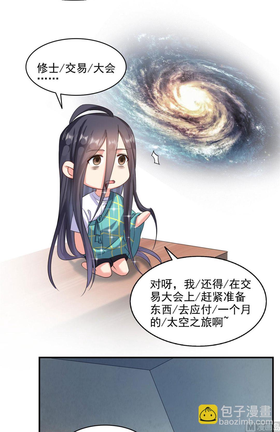 🍚修真聊天群 第277话 兽灵力明珠 第11页