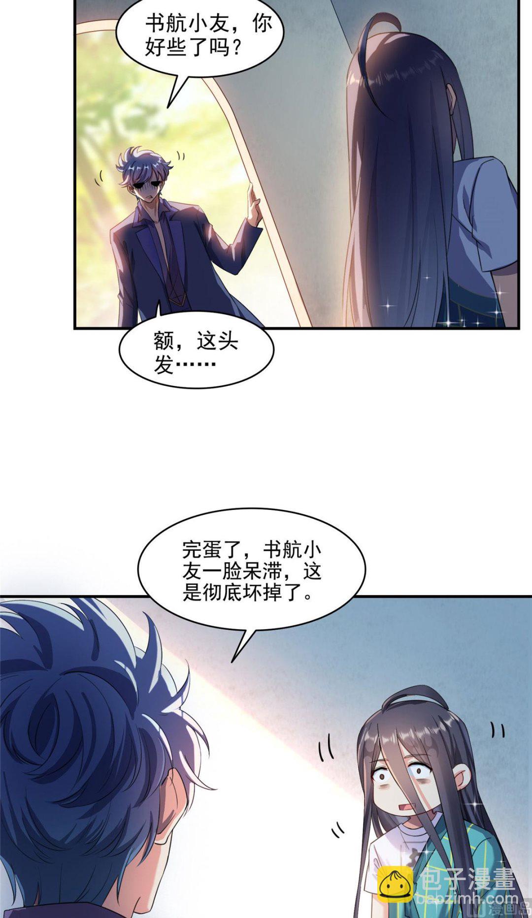 🍚修真聊天群 第277话 兽灵力明珠 第12页