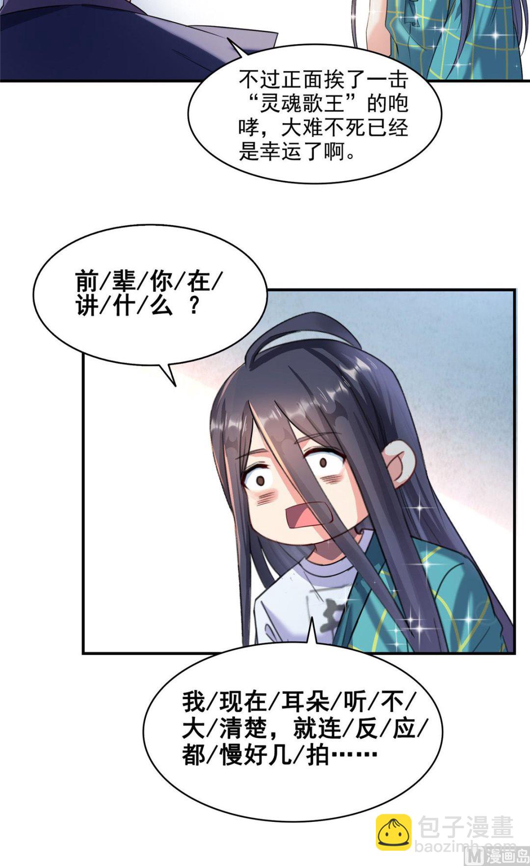 🍚修真聊天群 第277话 兽灵力明珠 第13页