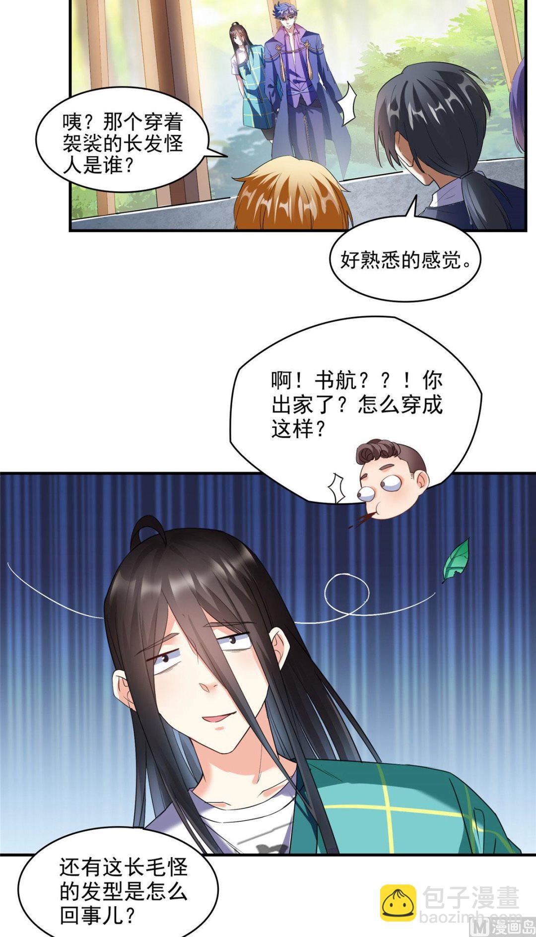 🍚修真聊天群 第277话 兽灵力明珠 第16页
