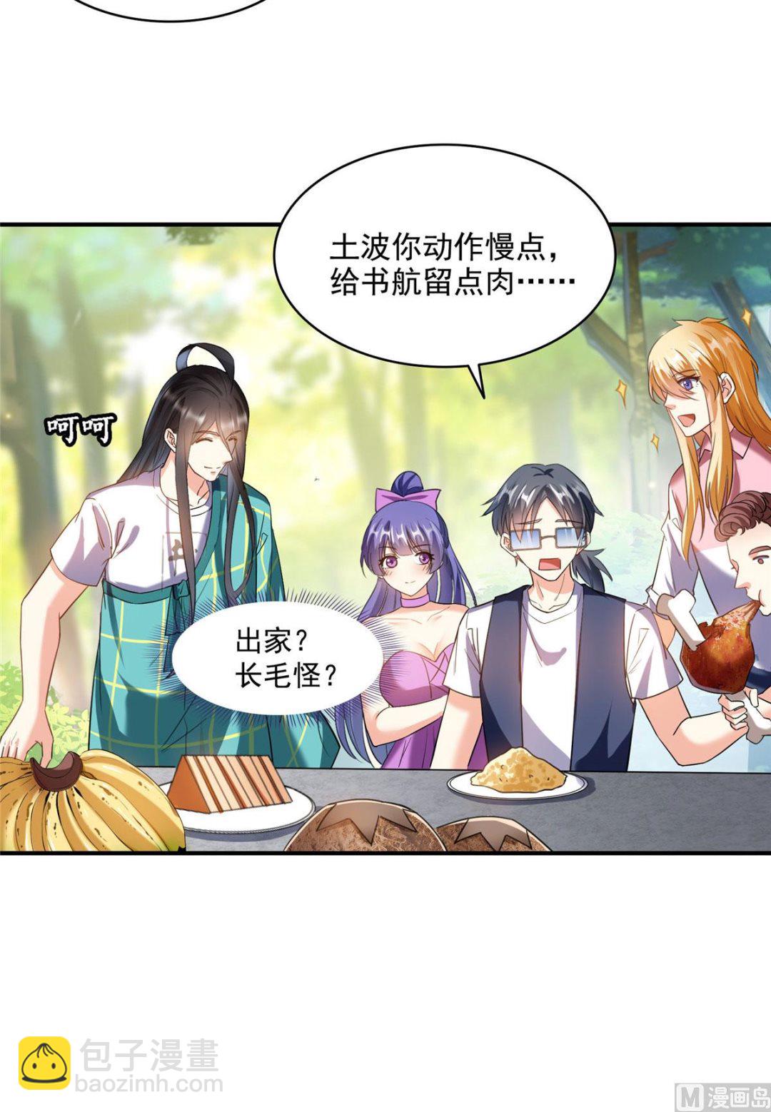 🍚修真聊天群 第277话 兽灵力明珠 第17页