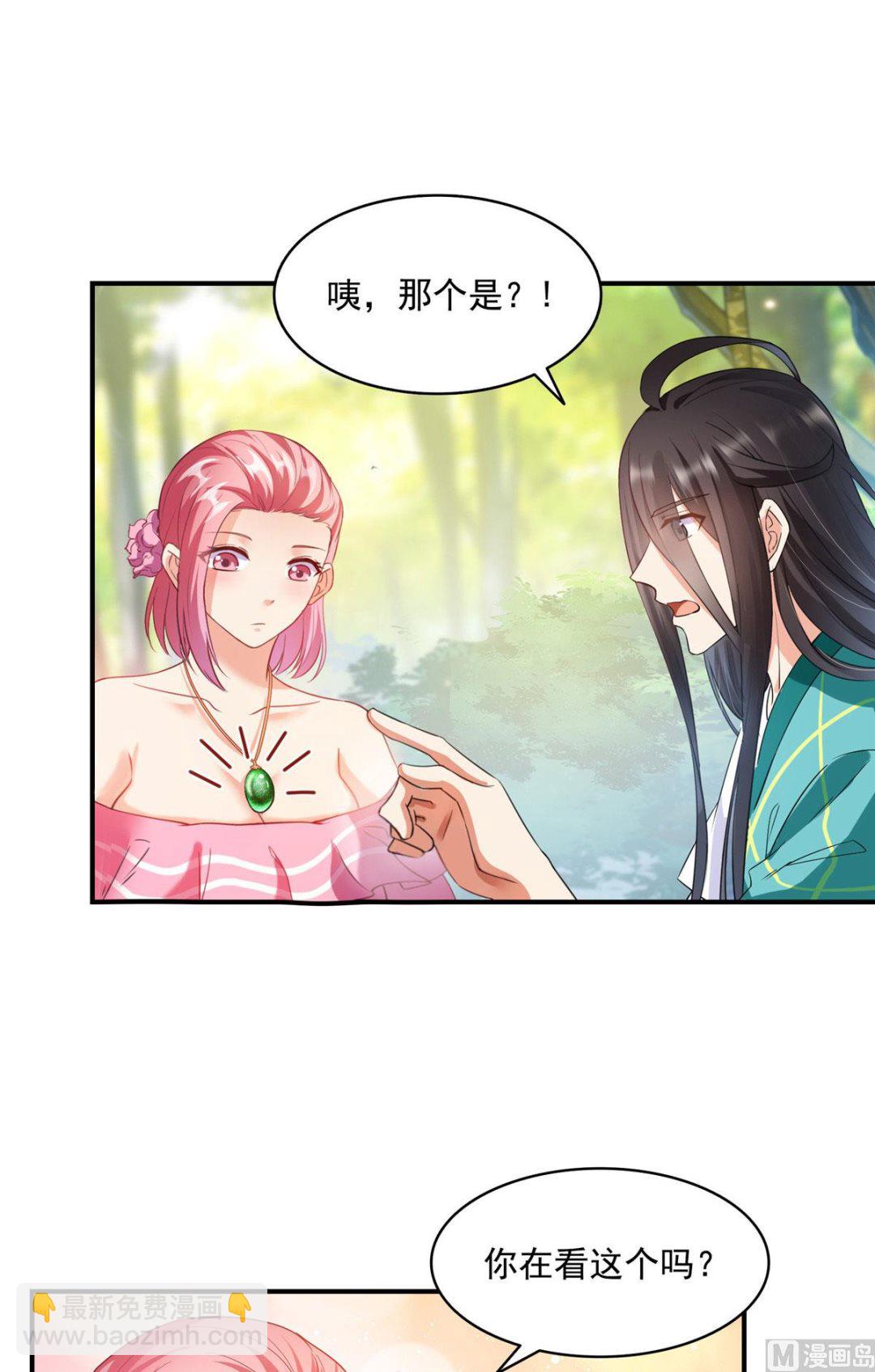 🍚修真聊天群 第277话 兽灵力明珠 第18页