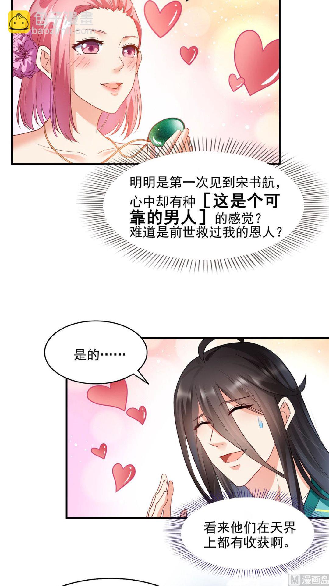 🍚修真聊天群 第277话 兽灵力明珠 第19页