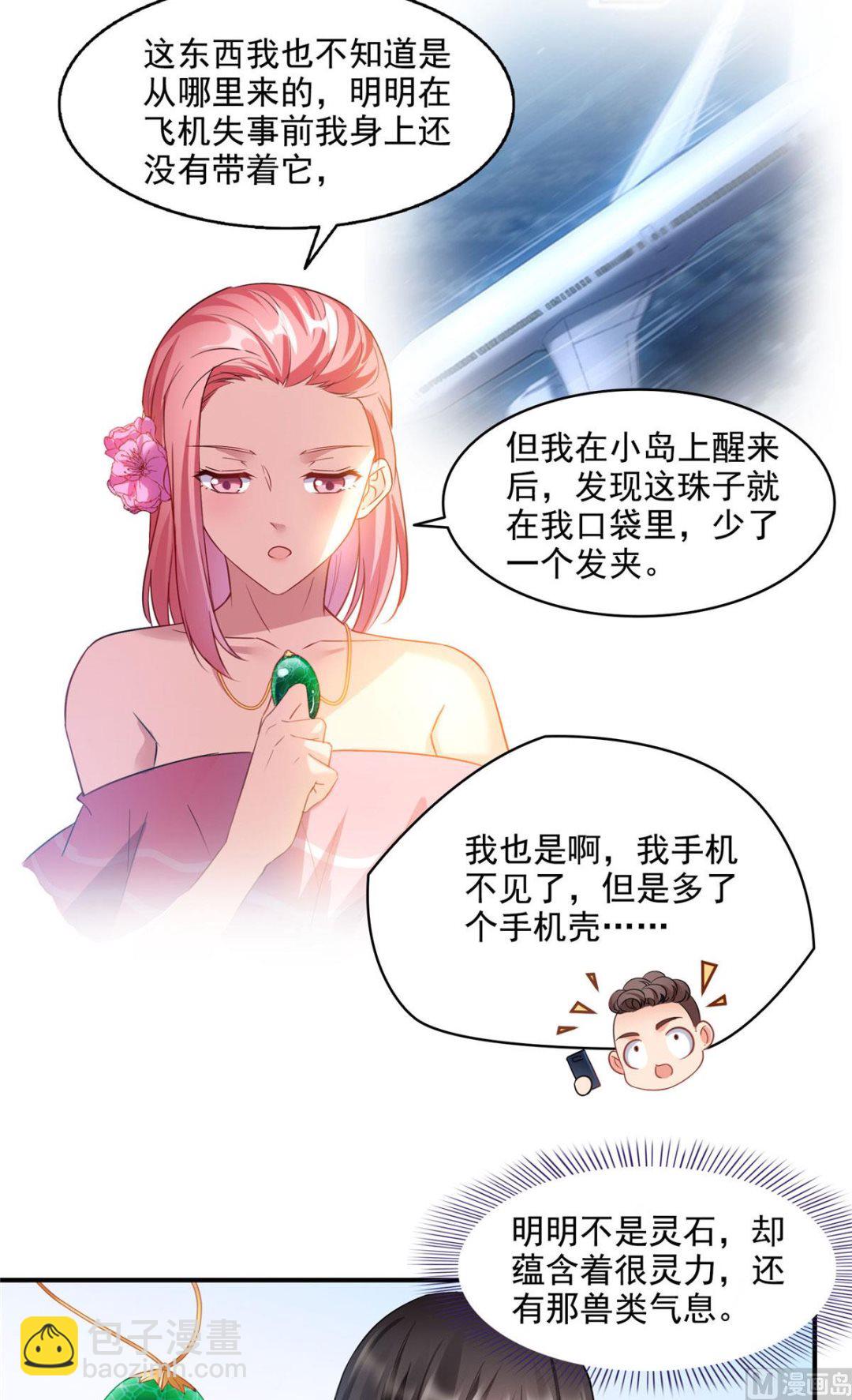 🍚修真聊天群 第277话 兽灵力明珠 第20页