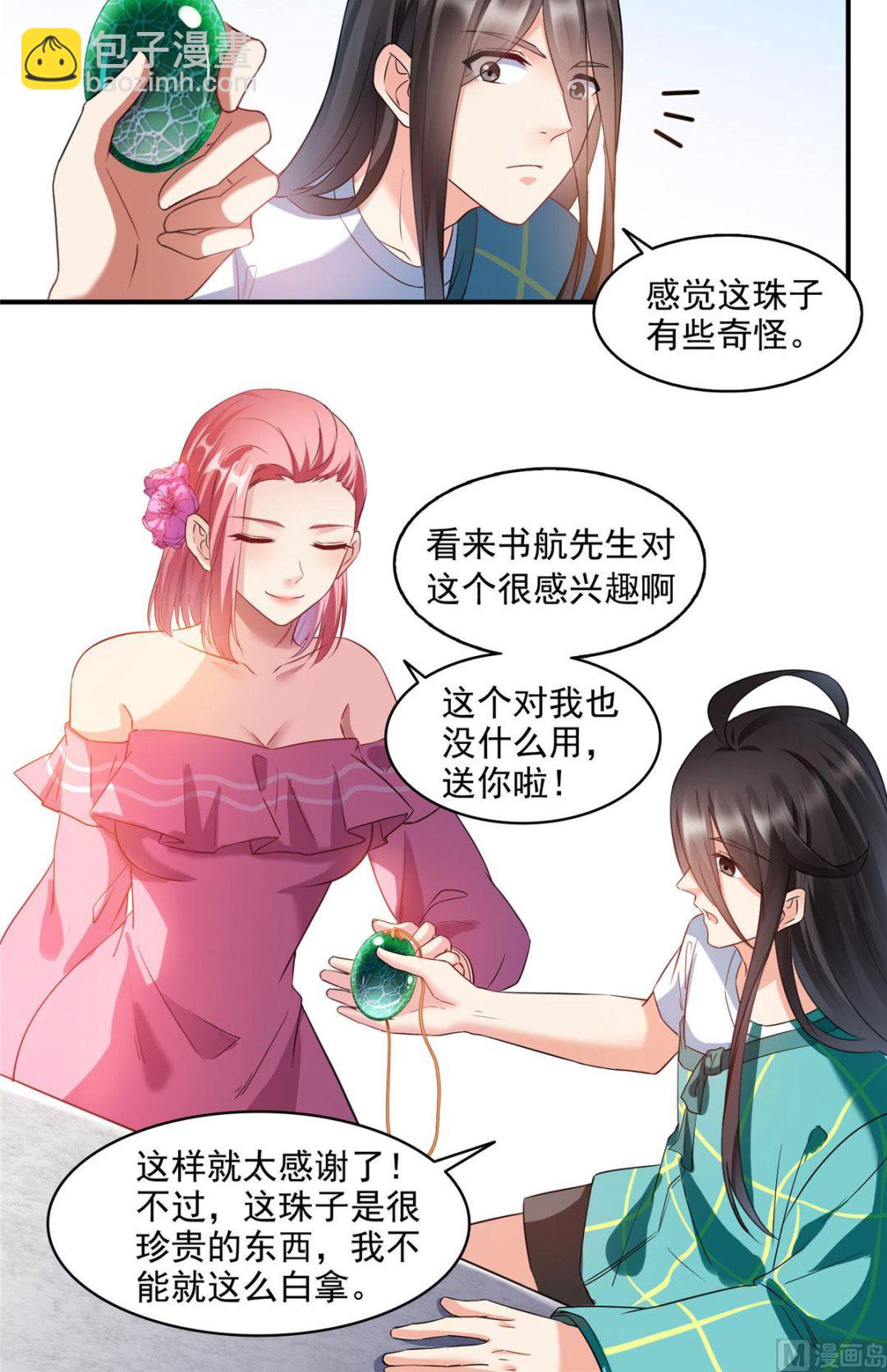 🍚修真聊天群 第277话 兽灵力明珠 第21页