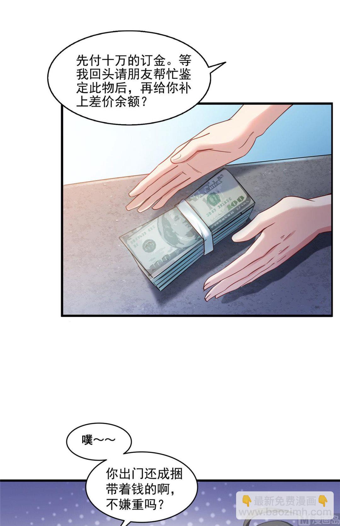 🍚修真聊天群 第277话 兽灵力明珠 第22页