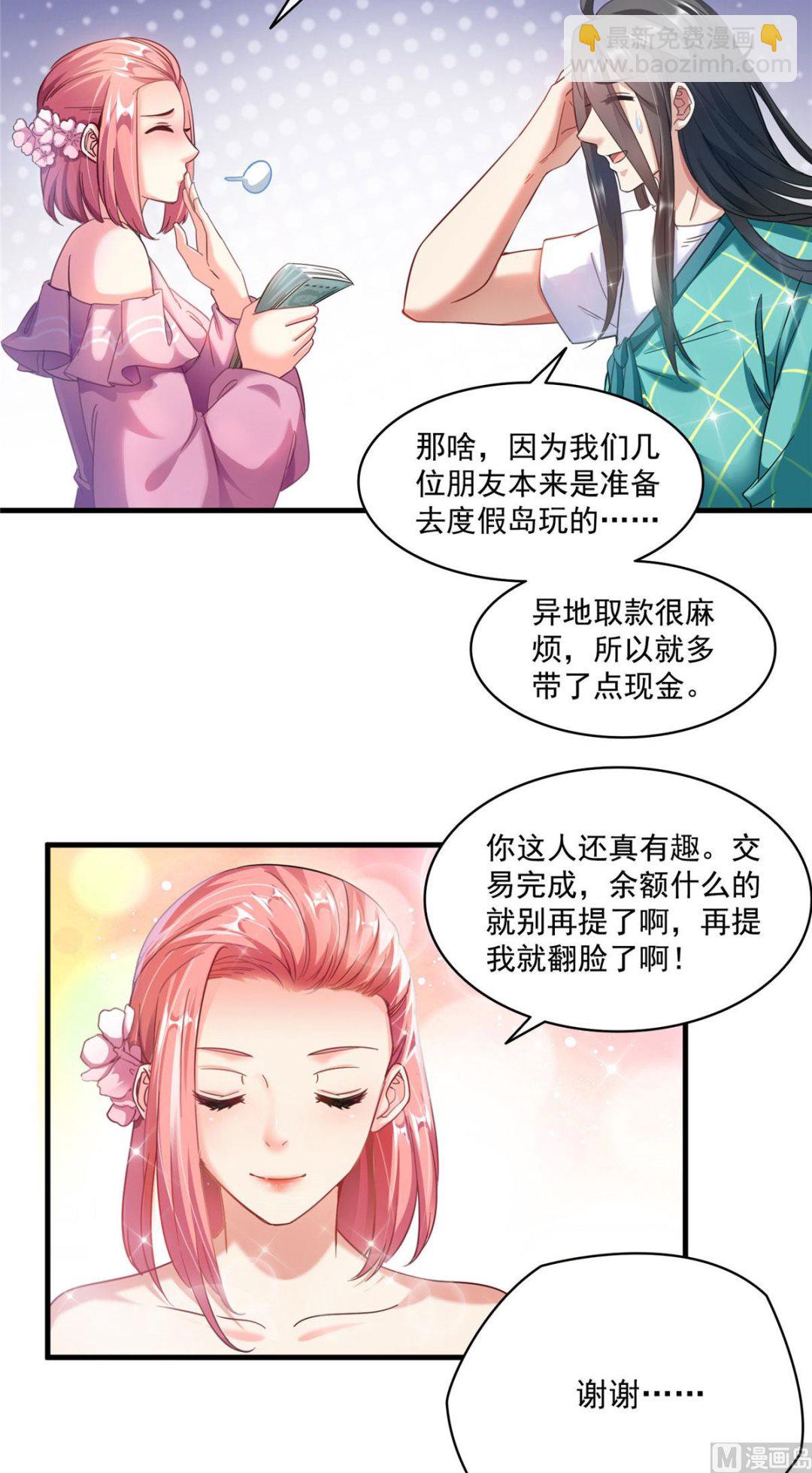 🍚修真聊天群 第277话 兽灵力明珠 第23页