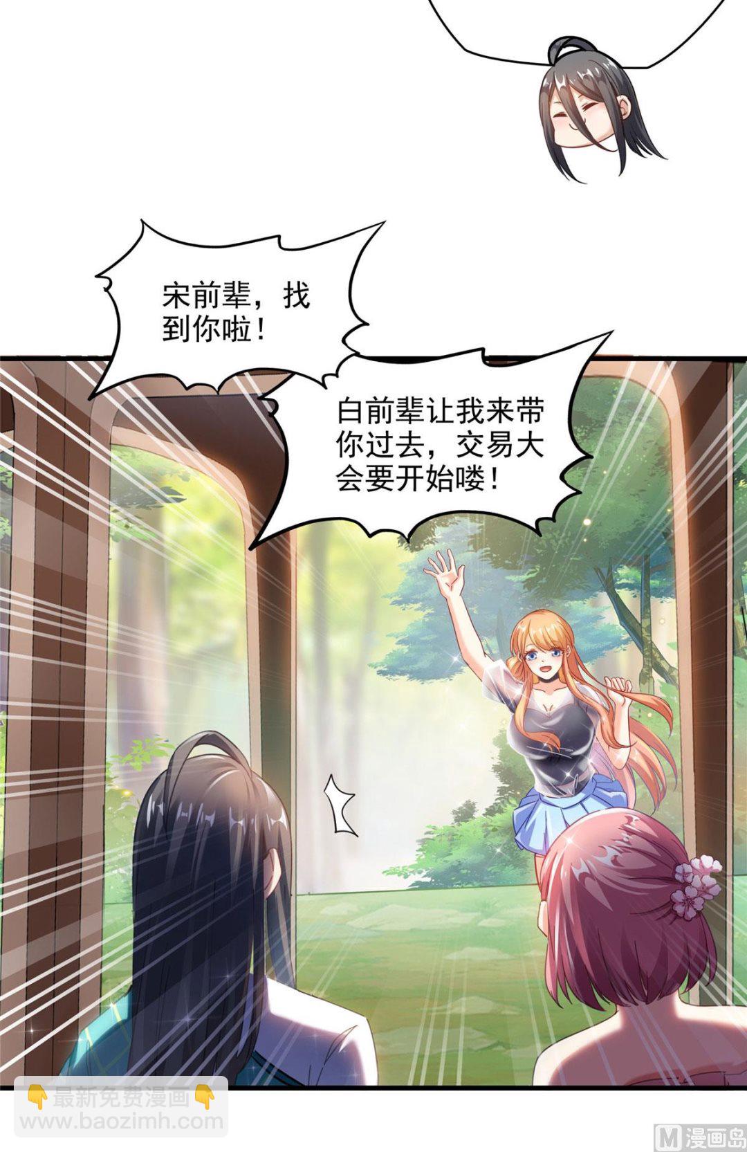 🍚修真聊天群 第277话 兽灵力明珠 第24页