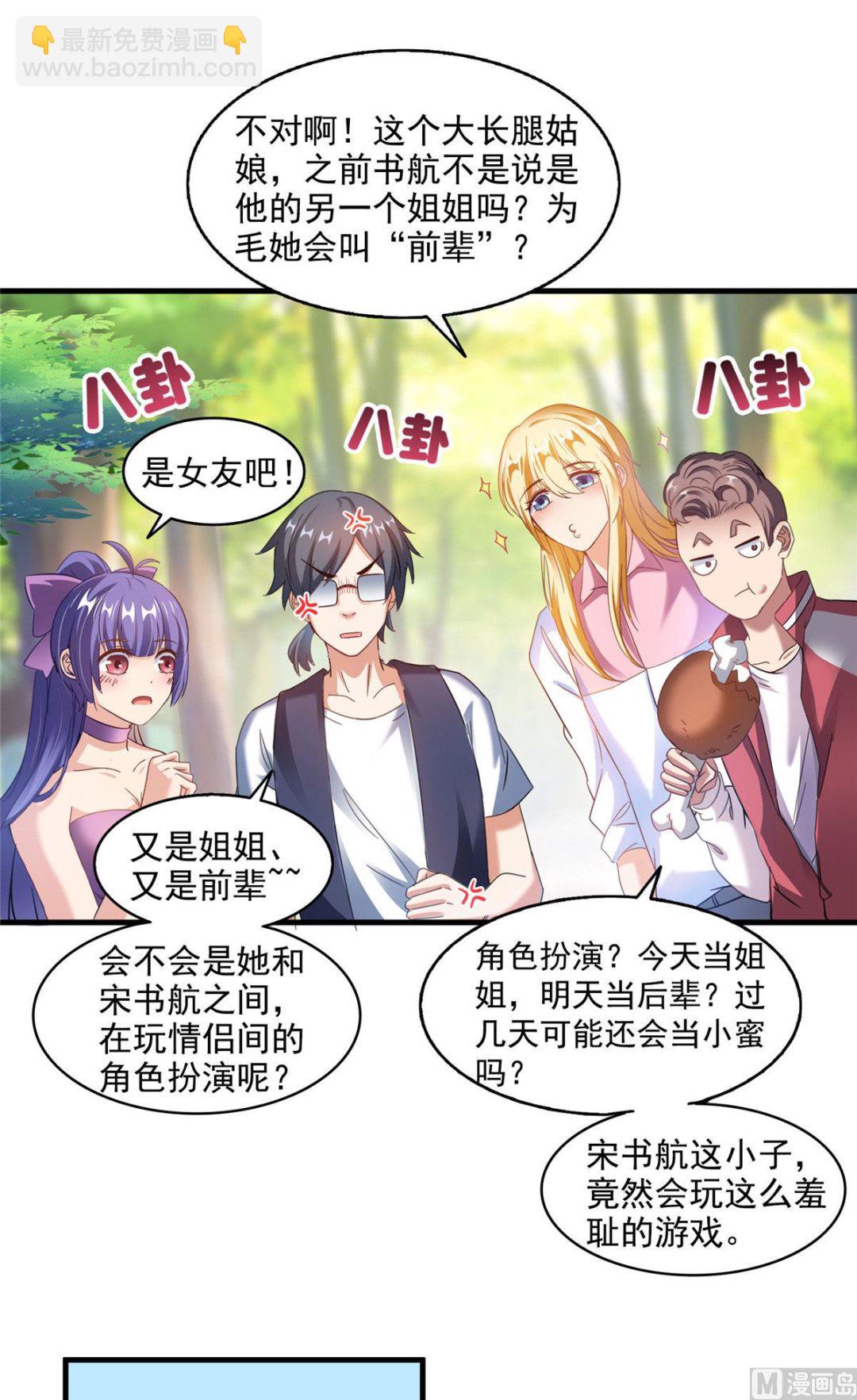 🍚修真聊天群 第277话 兽灵力明珠 第26页