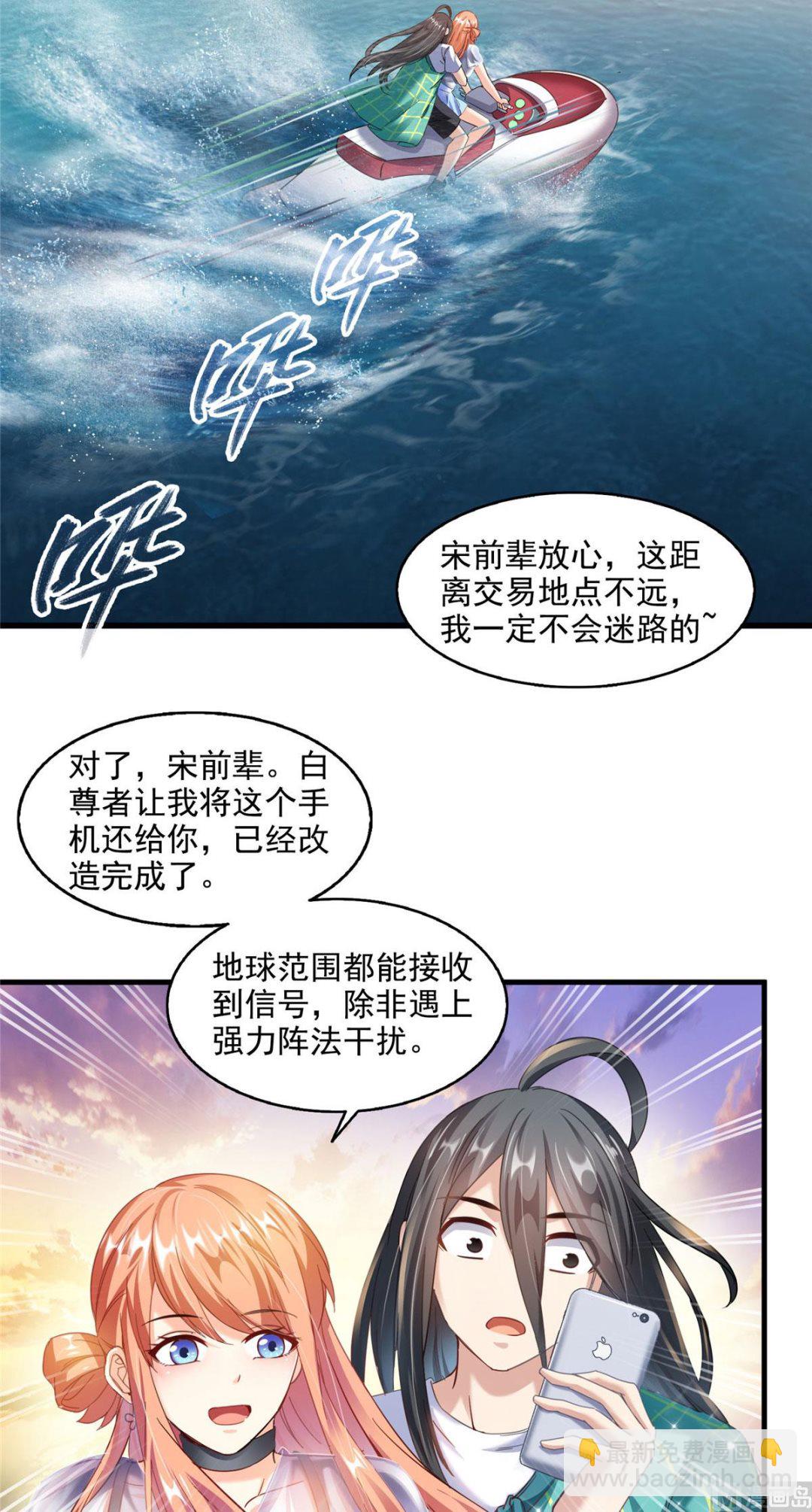🍚修真聊天群 第277话 兽灵力明珠 第28页