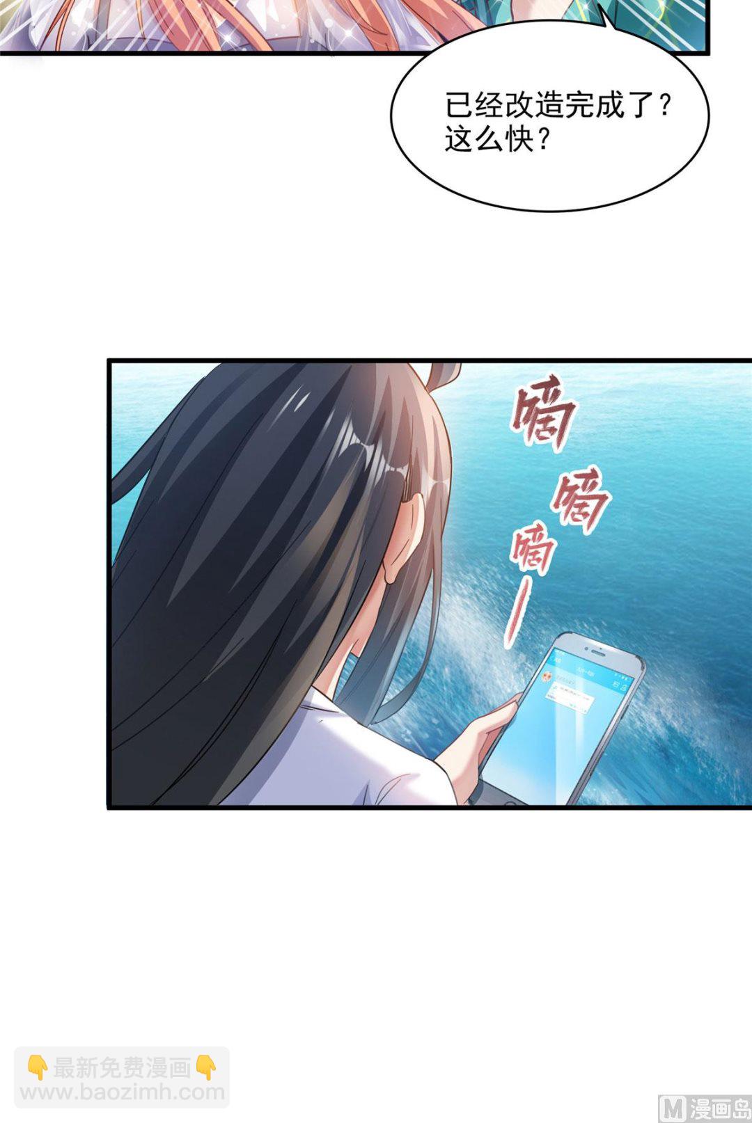 🍚修真聊天群 第277话 兽灵力明珠 第29页