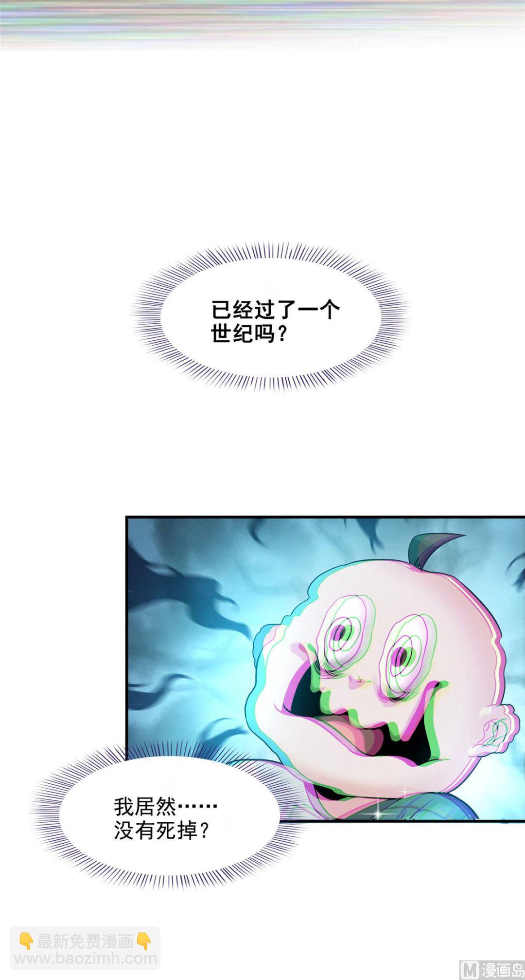 🍚修真聊天群 第277话 兽灵力明珠 第3页