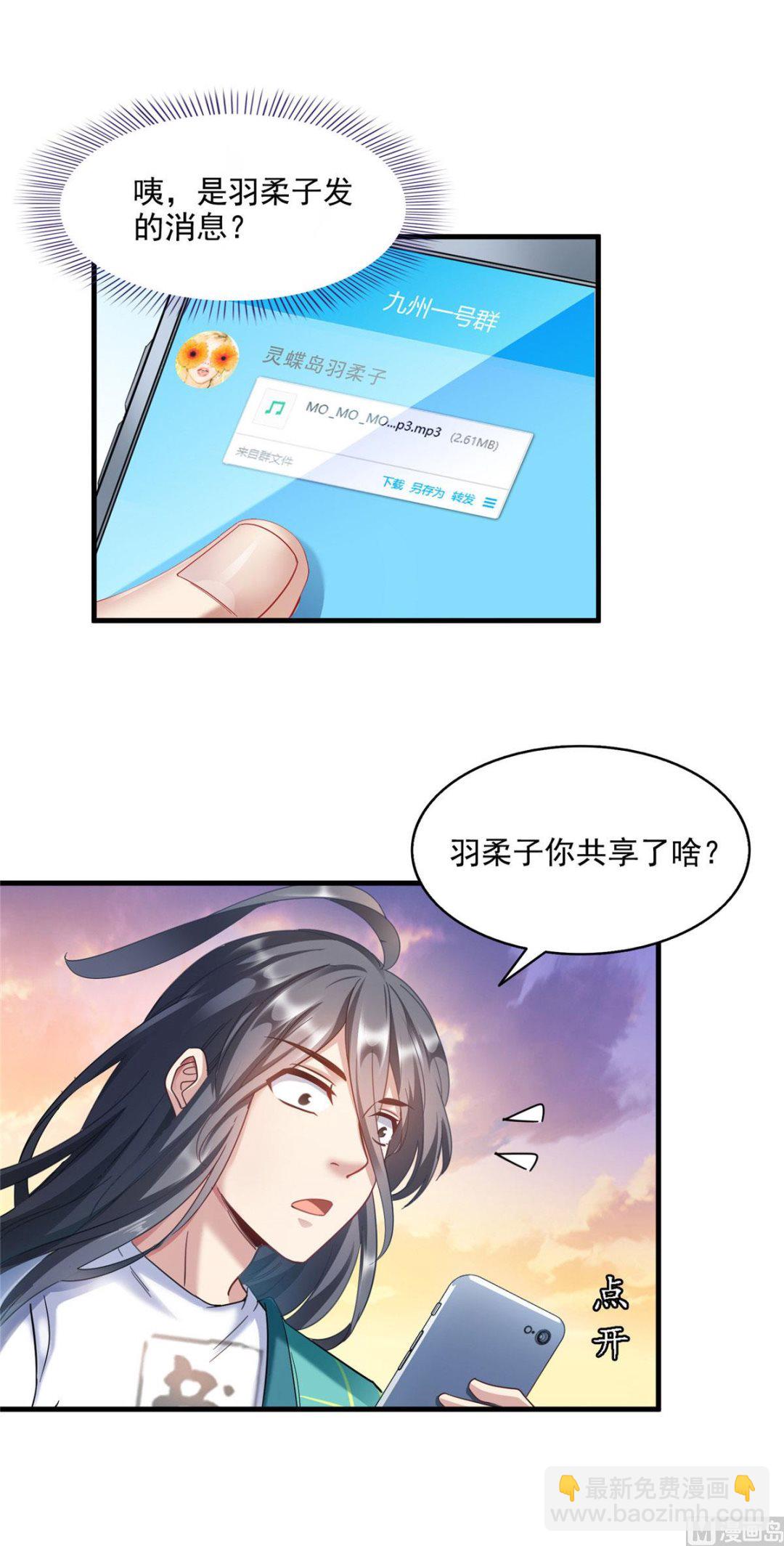 🍚修真聊天群 第277话 兽灵力明珠 第30页