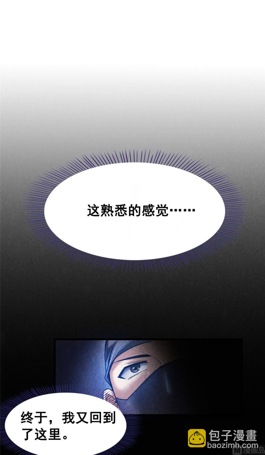 🍚修真聊天群 第277话 兽灵力明珠 第32页