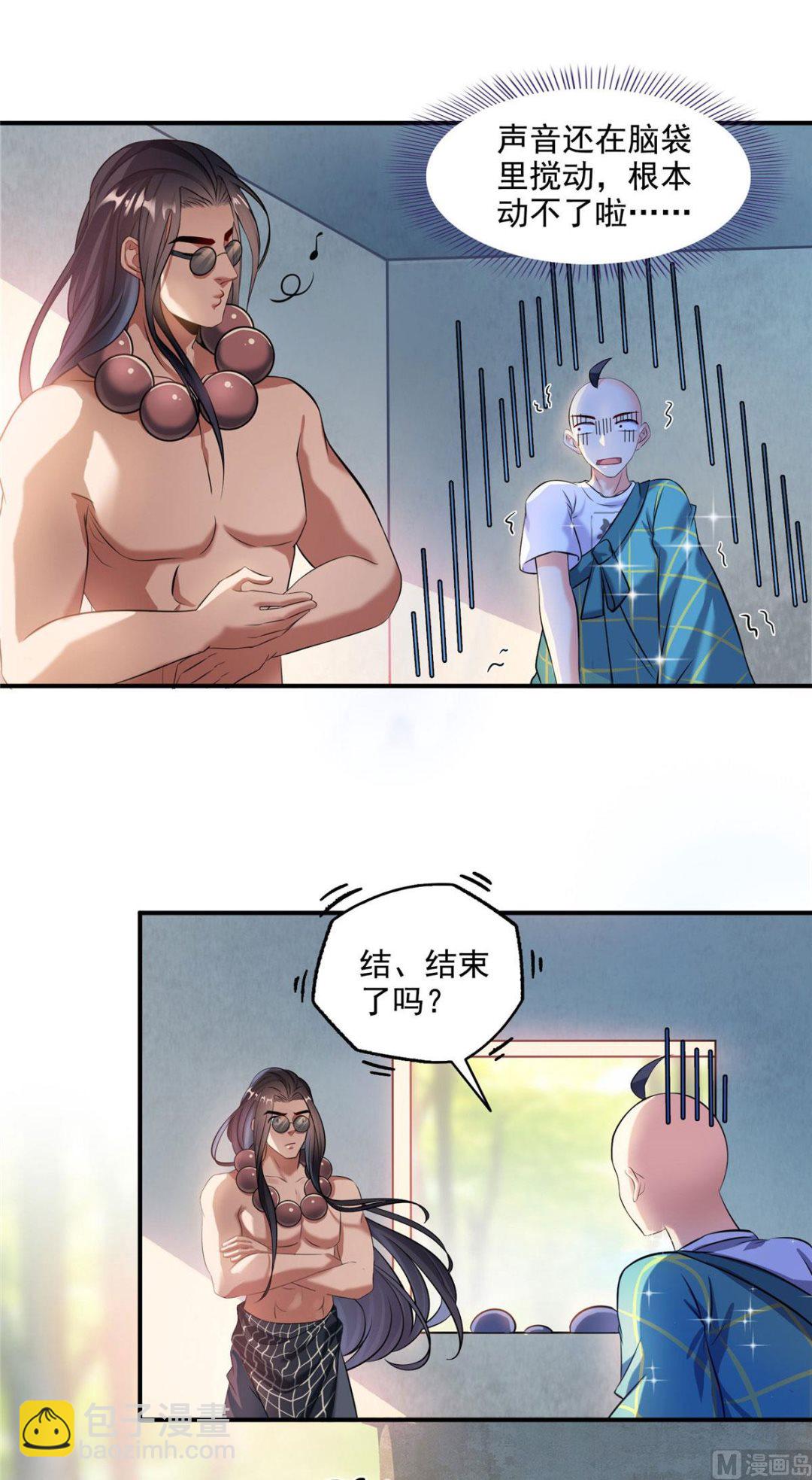 🍚修真聊天群 第277话 兽灵力明珠 第4页