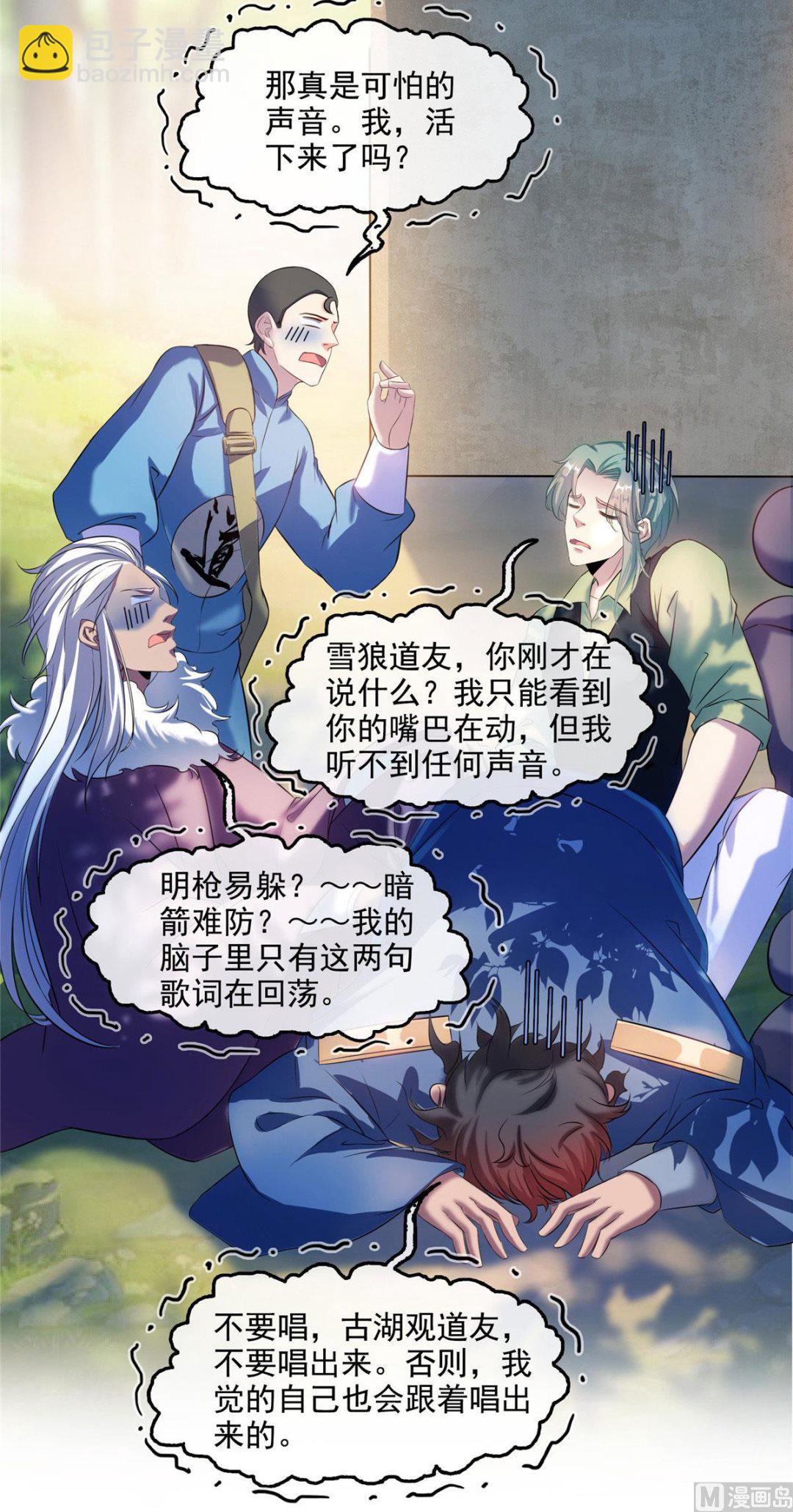 🍚修真聊天群 第277话 兽灵力明珠 第5页