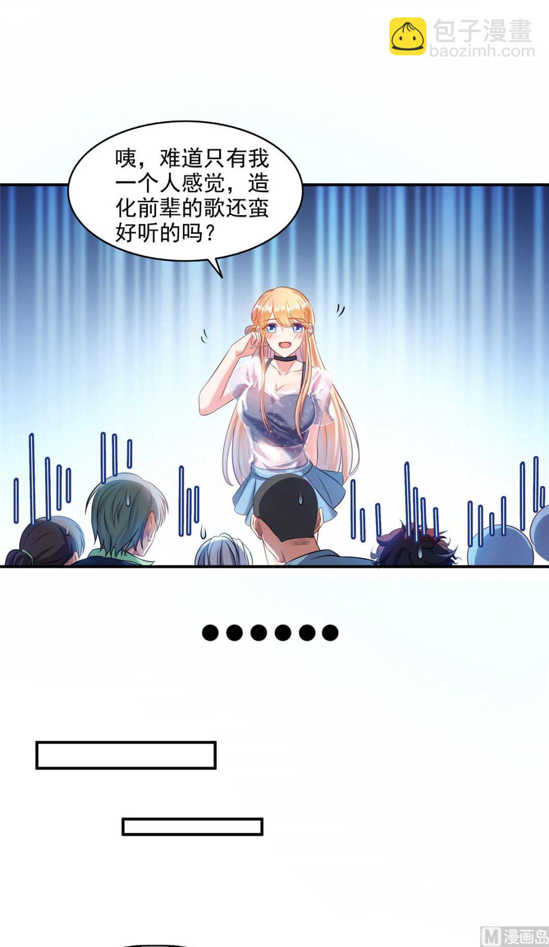 🍚修真聊天群 第277话 兽灵力明珠 第6页
