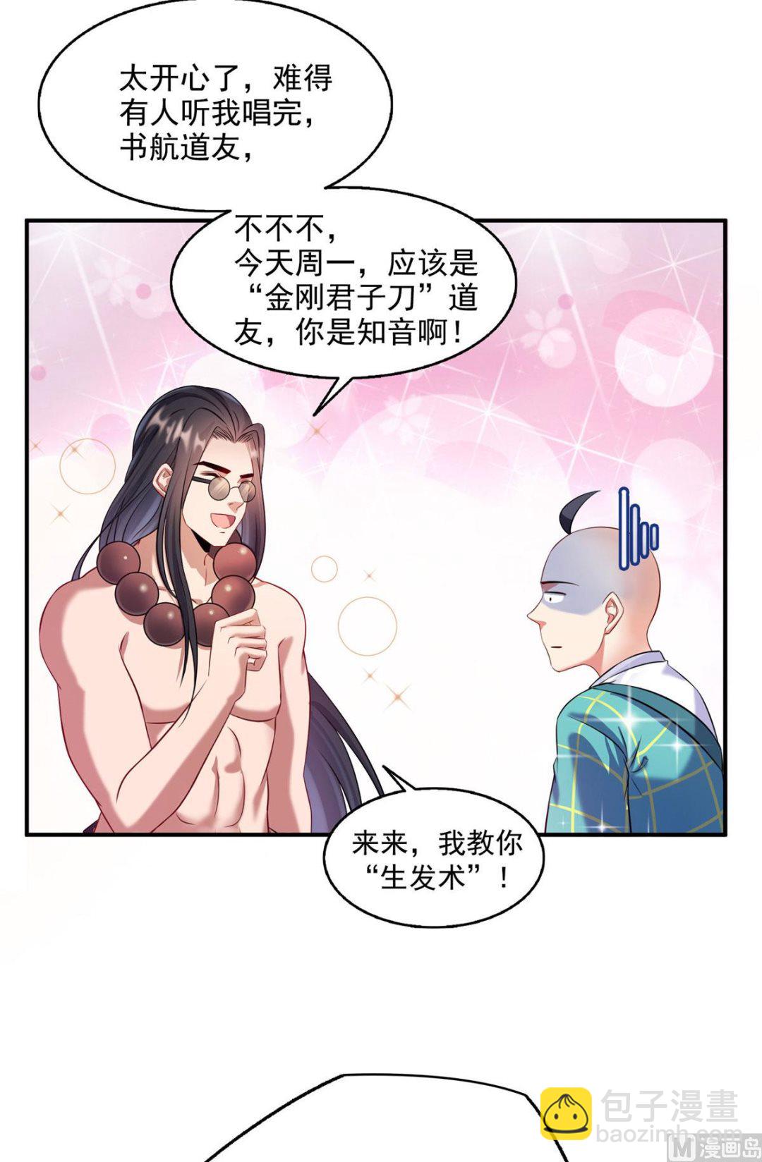🍚修真聊天群 第277话 兽灵力明珠 第7页