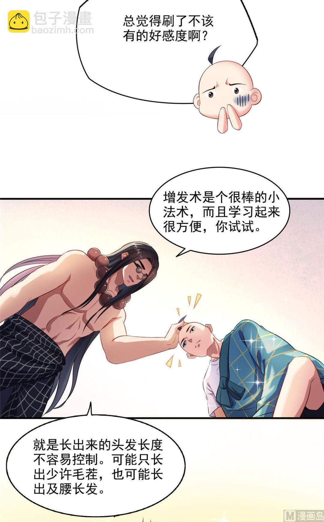 🍚修真聊天群 第277话 兽灵力明珠 第8页