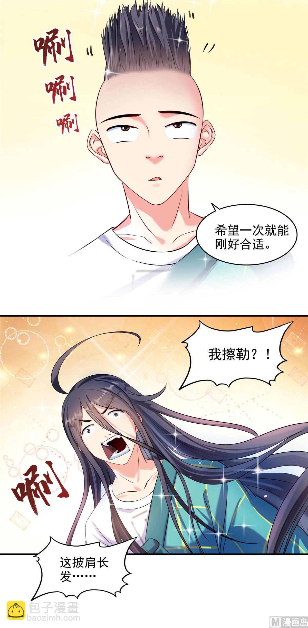 🍚修真聊天群 第277话 兽灵力明珠 第9页