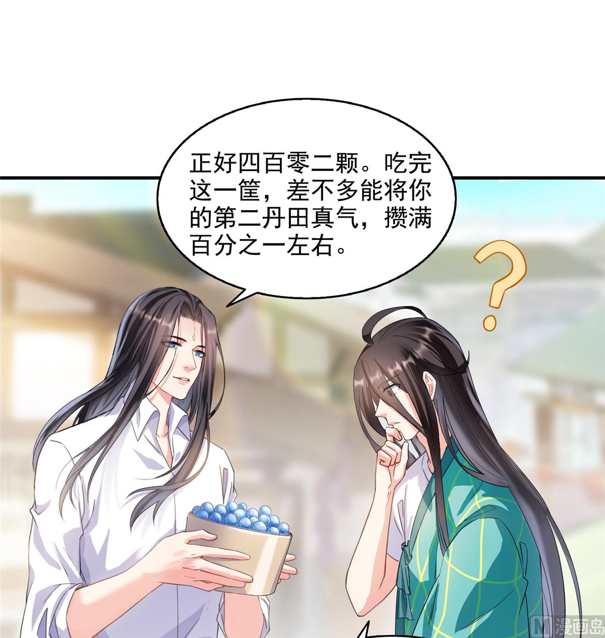 🍚修真聊天群 第279话 借灵石 第1页