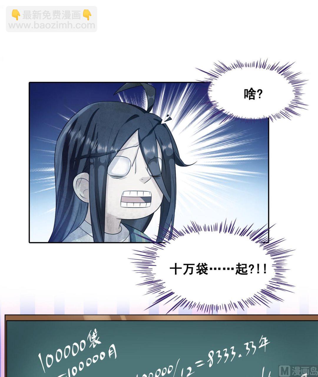 🍚修真聊天群 第279话 借灵石 第10页