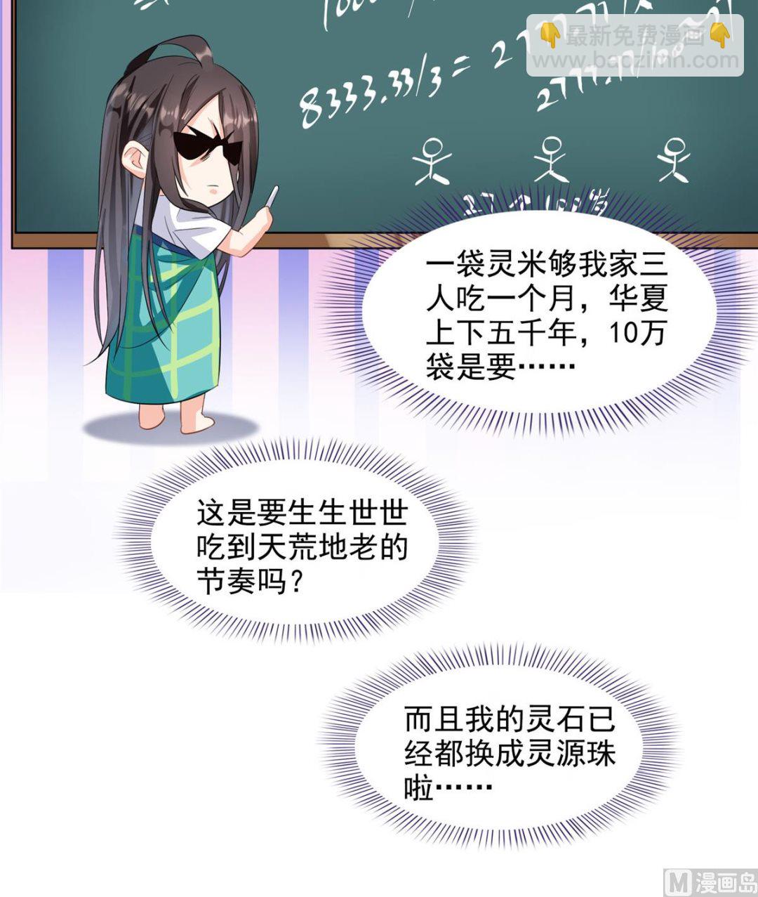 🍚修真聊天群 第279话 借灵石 第11页