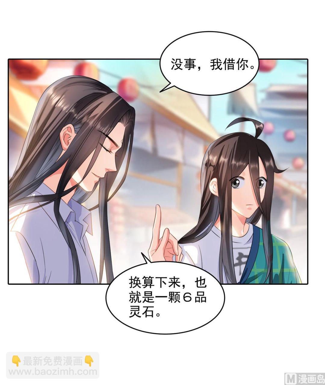 🍚修真聊天群 第279话 借灵石 第12页