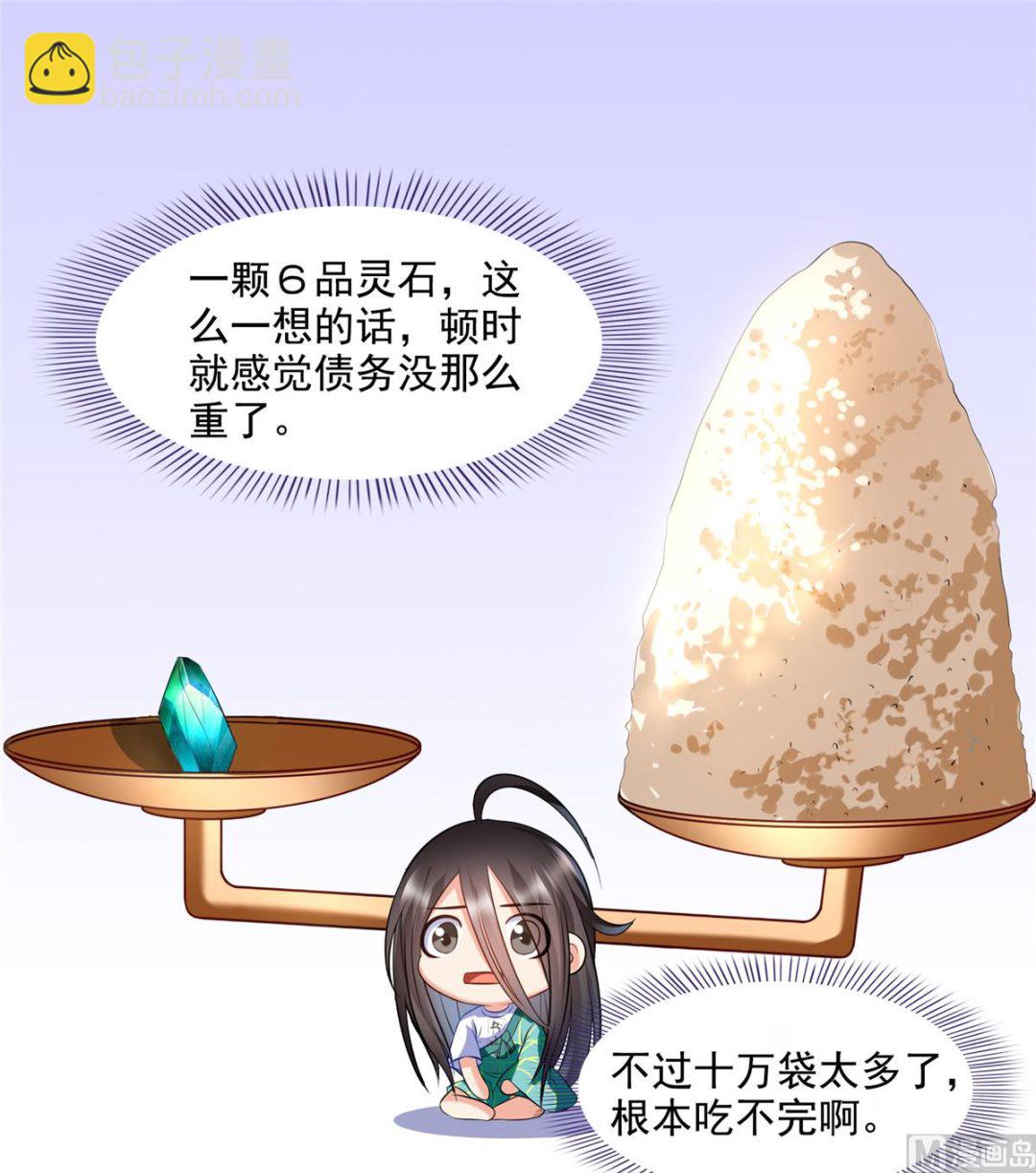 🍚修真聊天群 第279话 借灵石 第13页